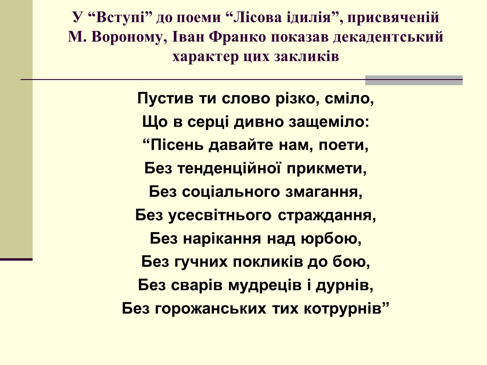 Презентація на тему «Декаданс» (варіант 1) - Слайд #9 Презентація на тему «Декаданс» (варіант 1) - Слайд #9