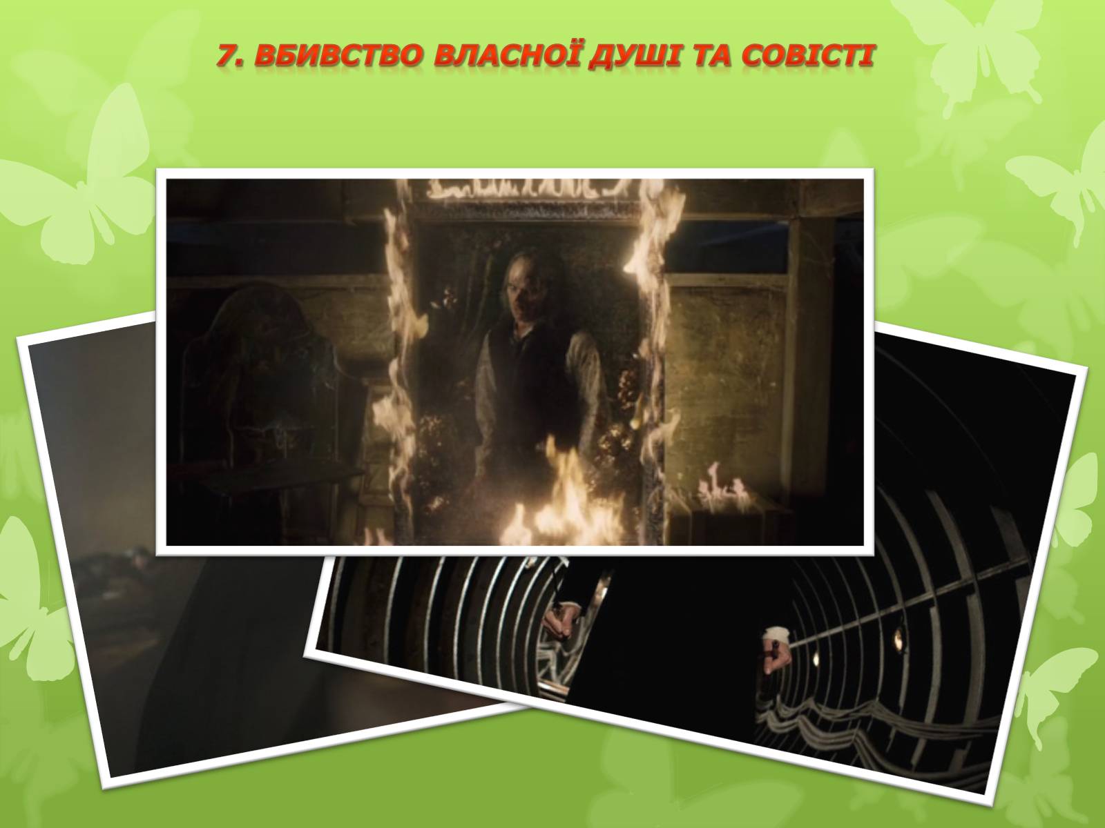 Презентація на тему «Сходинки падіння чи духовної деградації Доріана Грея» - Слайд #8