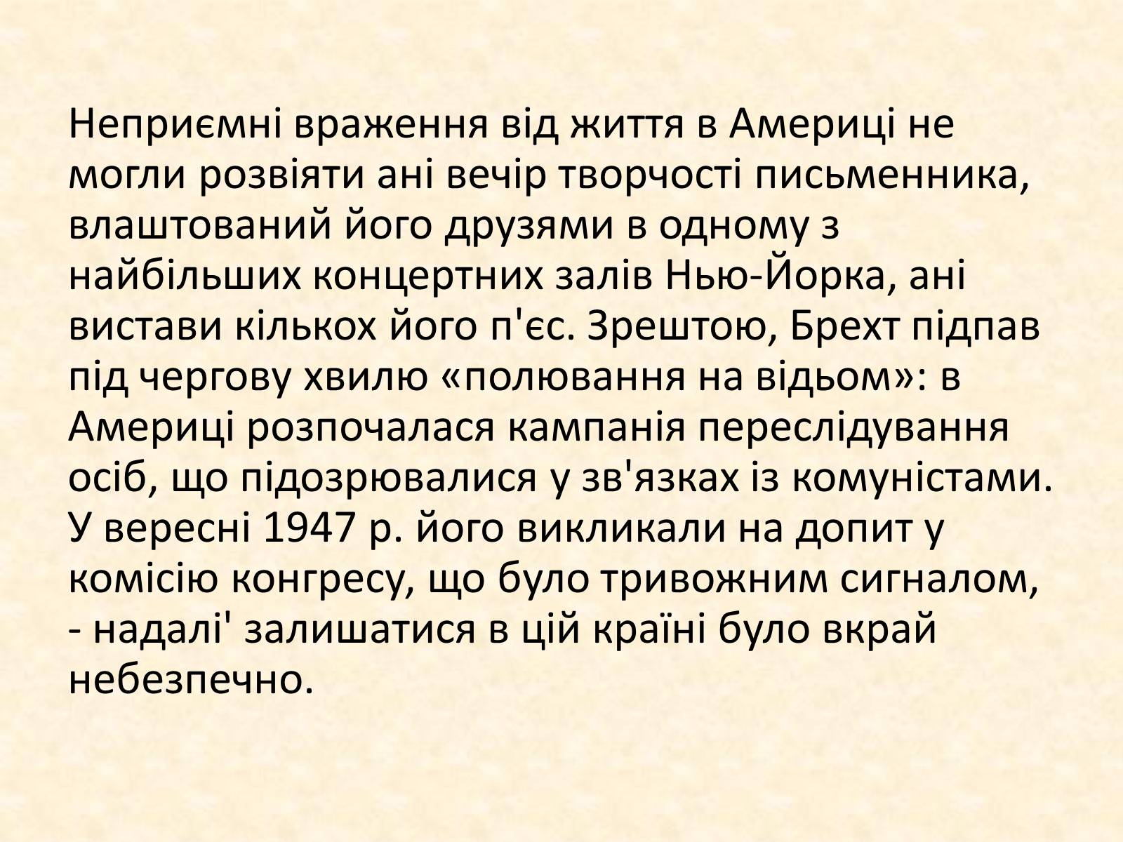 Презентація на тему «Життєвий і творчий шлях Бертольда Брехта» (варіант 2) - Слайд #11 Презентація на тему «Життєвий і творчий шлях Бертольда Брехта» (варіант 2) - Слайд #11