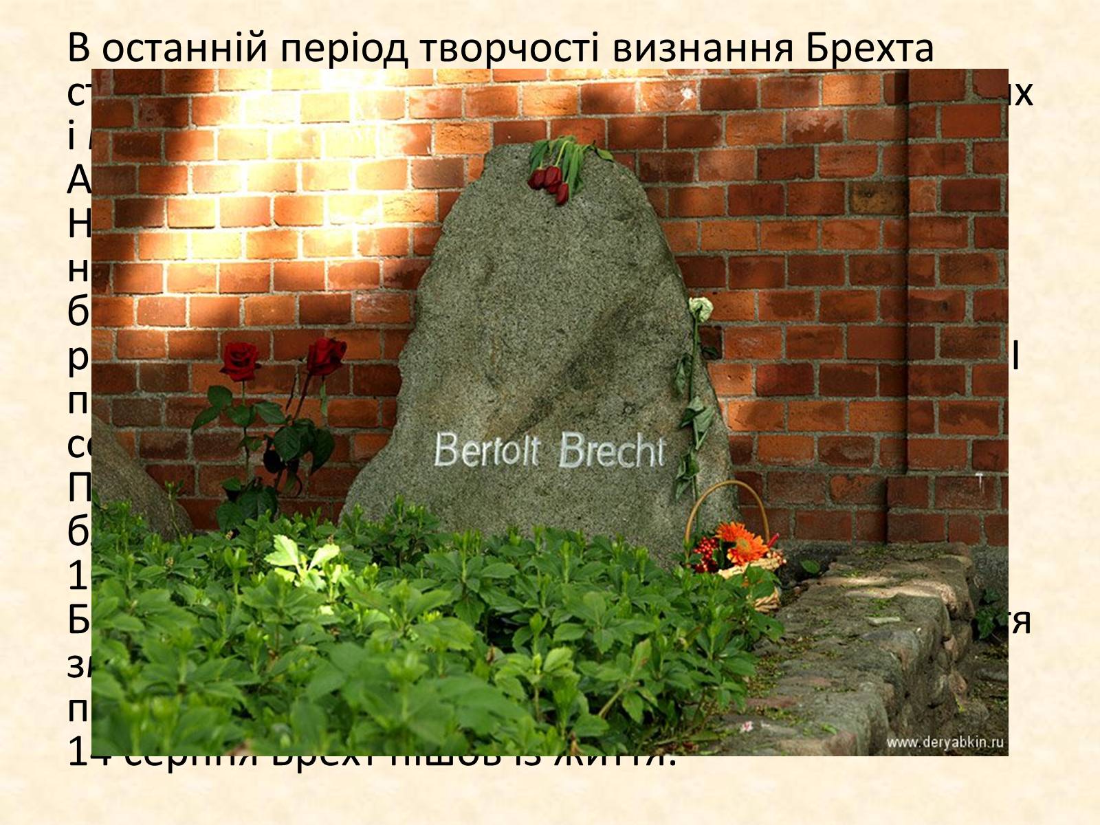 Презентація на тему «Життєвий і творчий шлях Бертольда Брехта» (варіант 2) - Слайд #13 Презентація на тему «Життєвий і творчий шлях Бертольда Брехта» (варіант 2) - Слайд #13