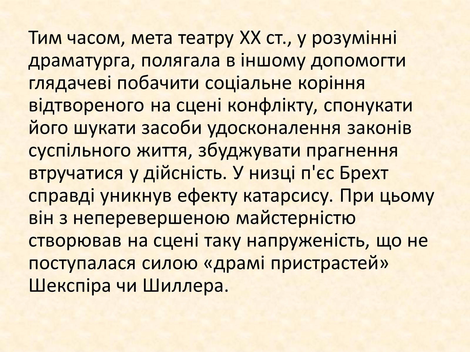 Презентація на тему «Життєвий і творчий шлях Бертольда Брехта» (варіант 2) - Слайд #15 Презентація на тему «Життєвий і творчий шлях Бертольда Брехта» (варіант 2) - Слайд #15