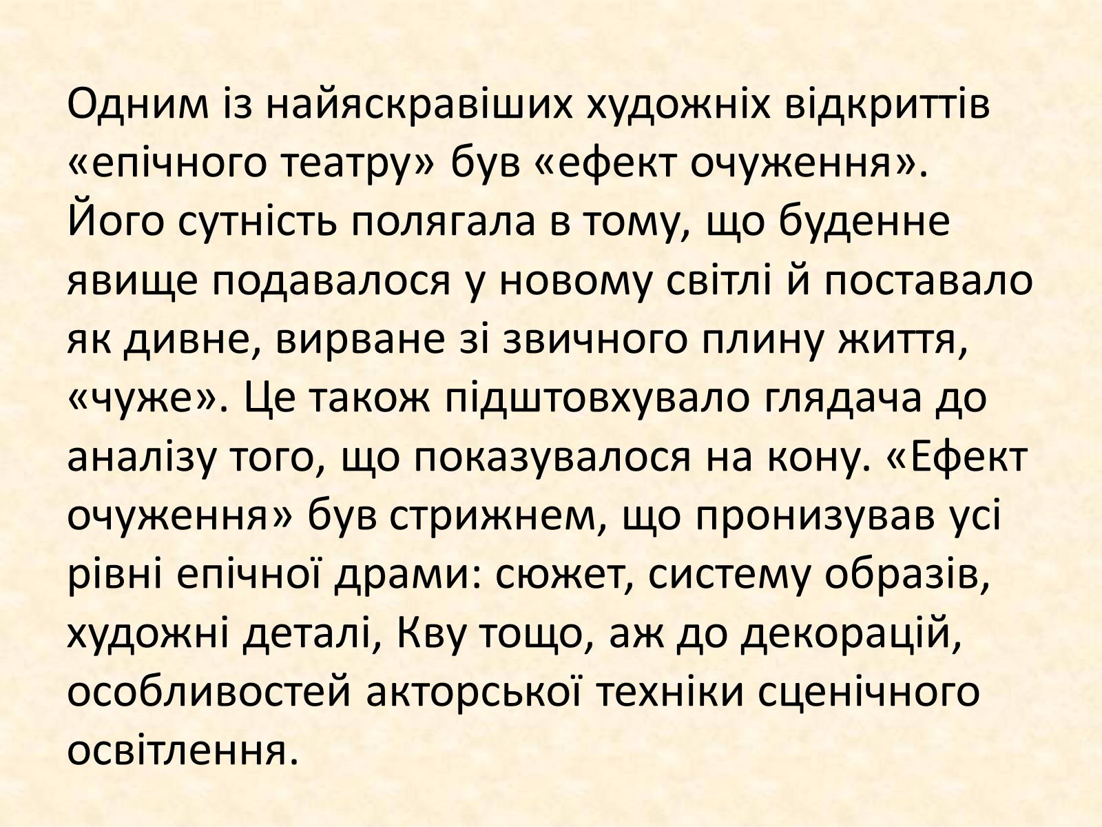 Презентація на тему «Життєвий і творчий шлях Бертольда Брехта» (варіант 2) - Слайд #16 Презентація на тему «Життєвий і творчий шлях Бертольда Брехта» (варіант 2) - Слайд #16