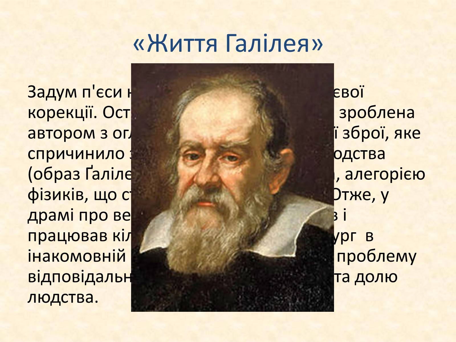 Презентація на тему «Життєвий і творчий шлях Бертольда Брехта» (варіант 2) - Слайд #17 Презентація на тему «Життєвий і творчий шлях Бертольда Брехта» (варіант 2) - Слайд #17