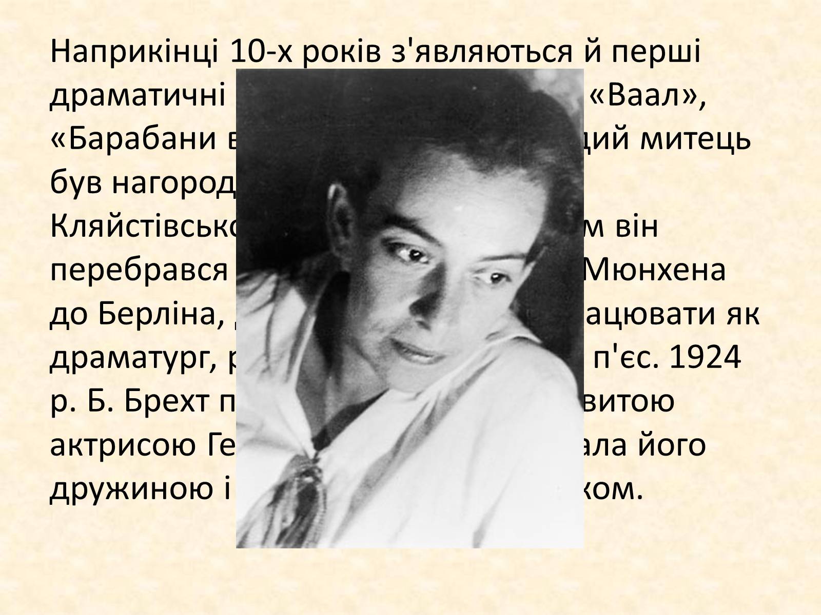 Презентація на тему «Життєвий і творчий шлях Бертольда Брехта» (варіант 2) - Слайд #5 Презентація на тему «Життєвий і творчий шлях Бертольда Брехта» (варіант 2) - Слайд #5