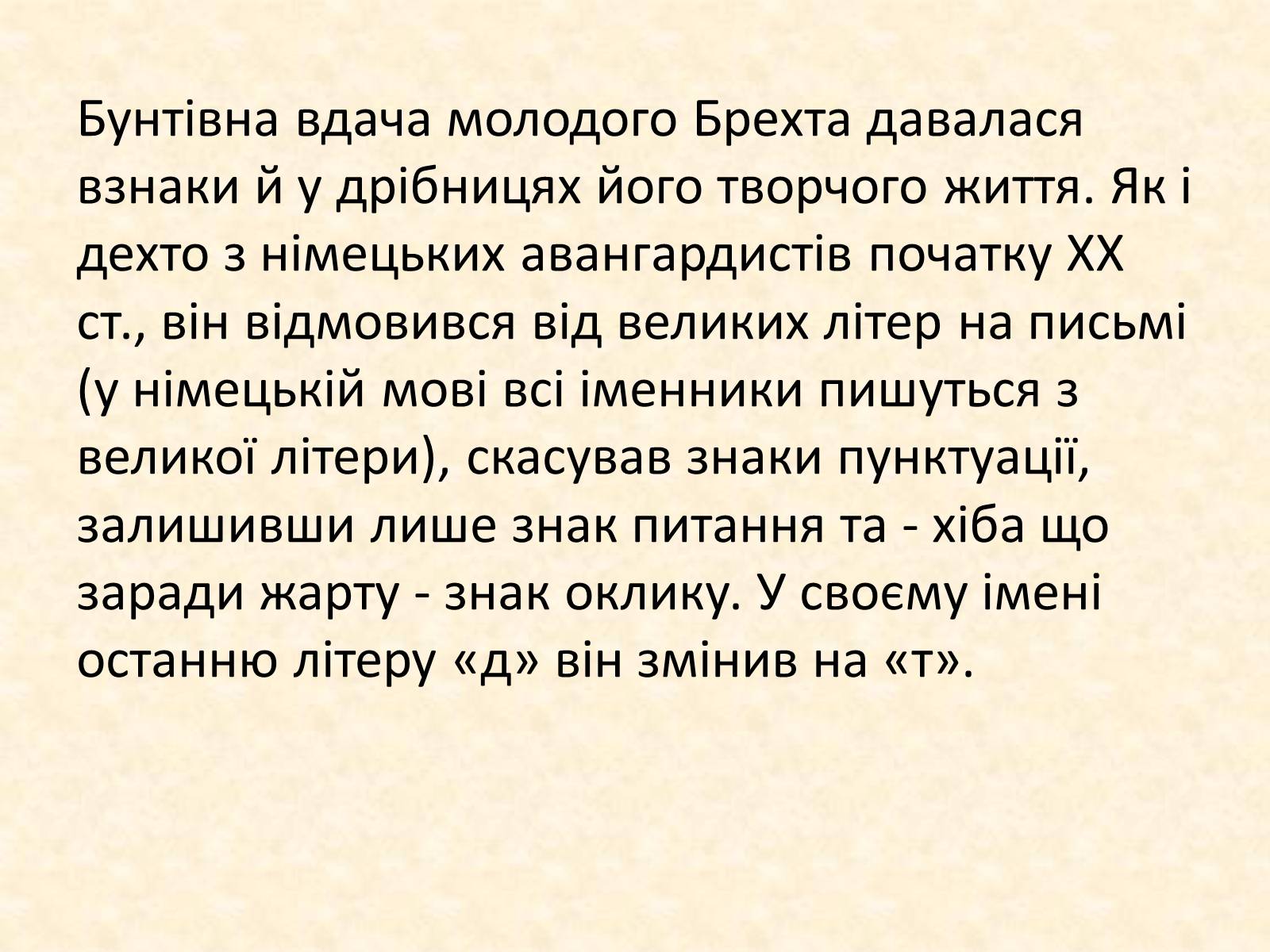 Презентація на тему «Життєвий і творчий шлях Бертольда Брехта» (варіант 2) - Слайд #6 Презентація на тему «Життєвий і творчий шлях Бертольда Брехта» (варіант 2) - Слайд #6