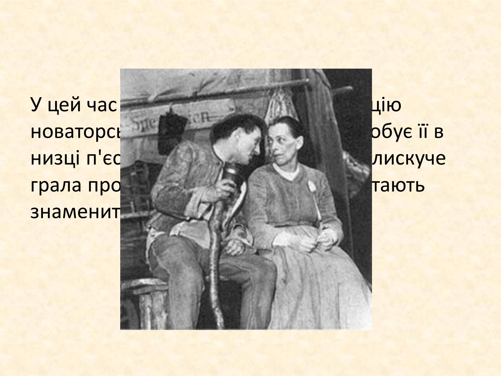 Презентація на тему «Життєвий і творчий шлях Бертольда Брехта» (варіант 2) - Слайд #8 Презентація на тему «Життєвий і творчий шлях Бертольда Брехта» (варіант 2) - Слайд #8