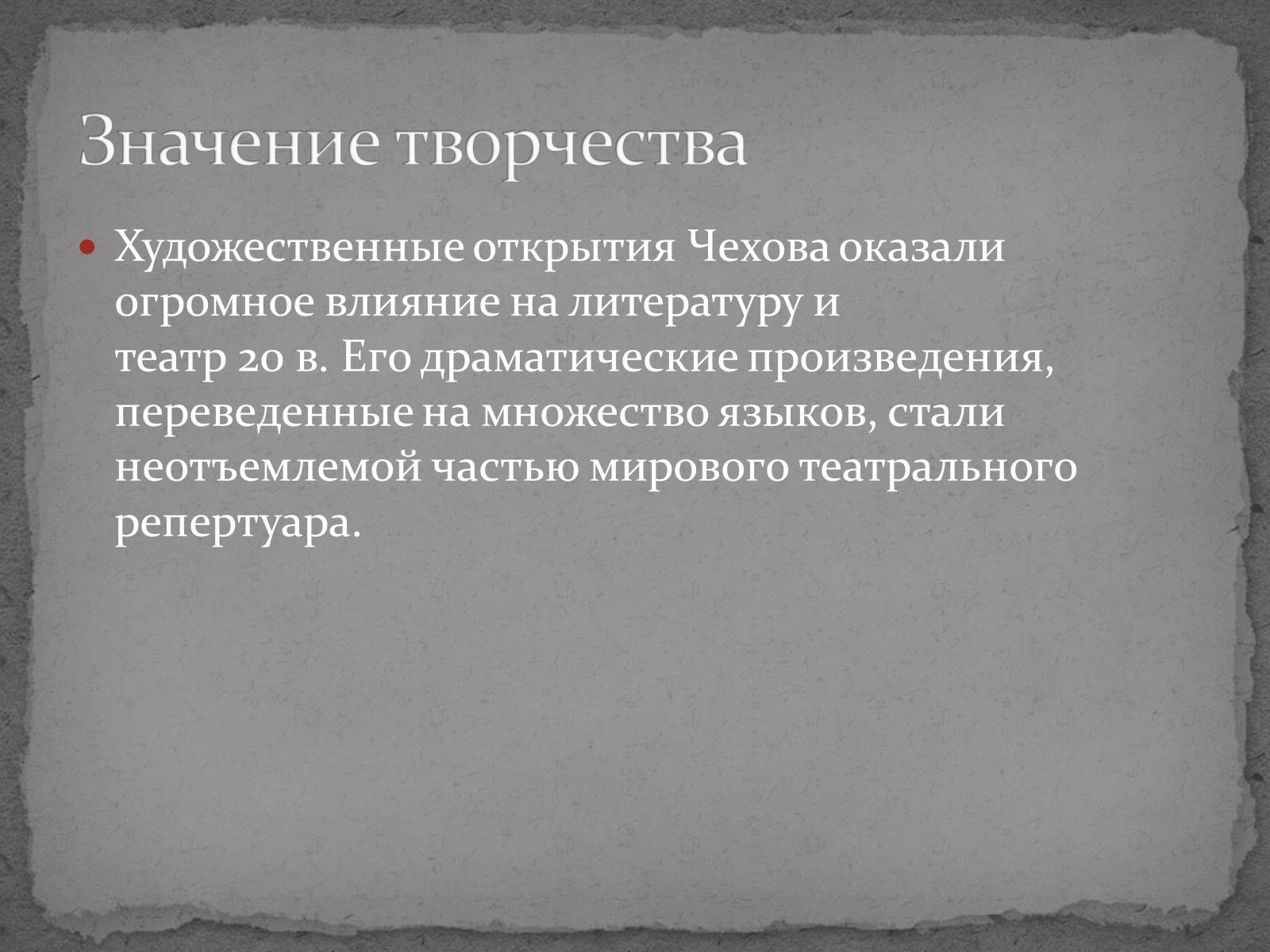 Презентація на тему «Антон Павлович Чехов» (варіант 3) - Слайд #10 Презентація на тему «Антон Павлович Чехов» (варіант 3) - Слайд #10