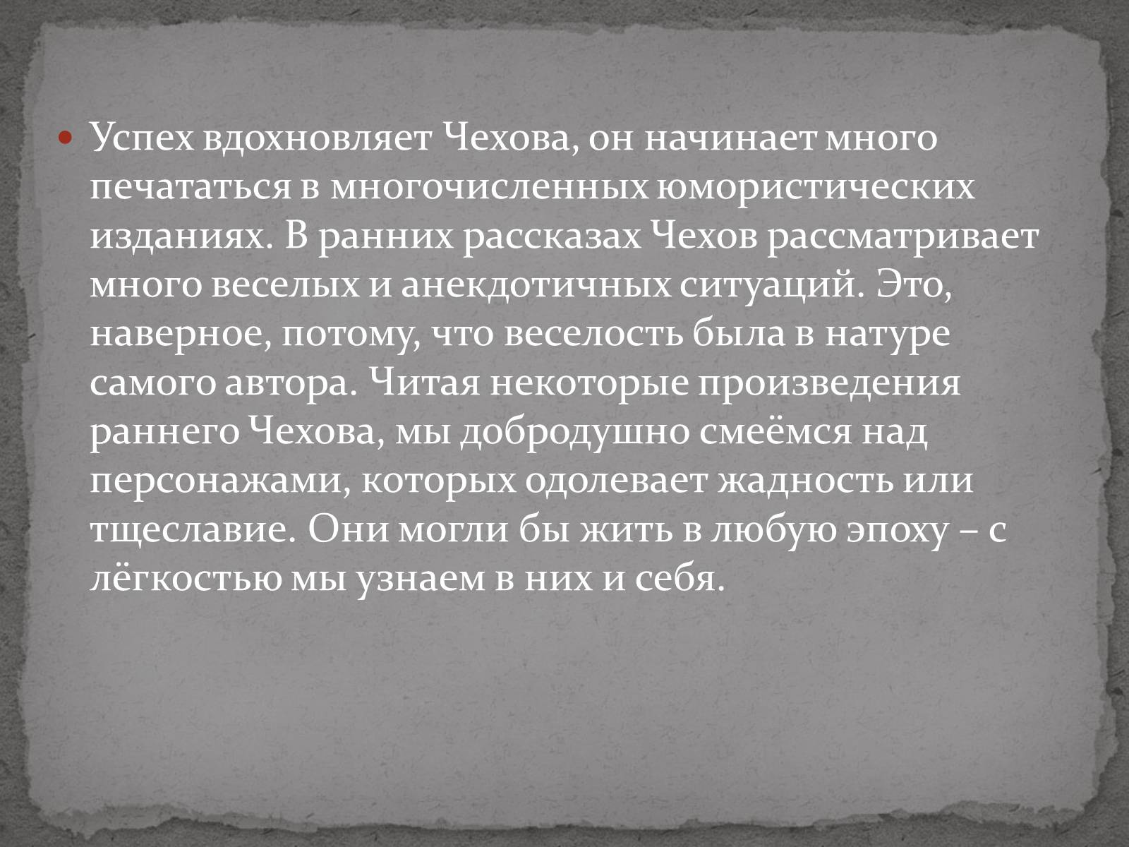 Презентація на тему «Антон Павлович Чехов» (варіант 3) - Слайд #3 Презентація на тему «Антон Павлович Чехов» (варіант 3) - Слайд #3