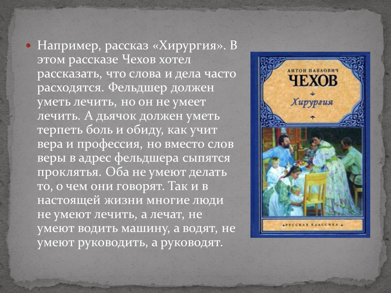 Презентація на тему «Антон Павлович Чехов» (варіант 3) - Слайд #4 Презентація на тему «Антон Павлович Чехов» (варіант 3) - Слайд #4