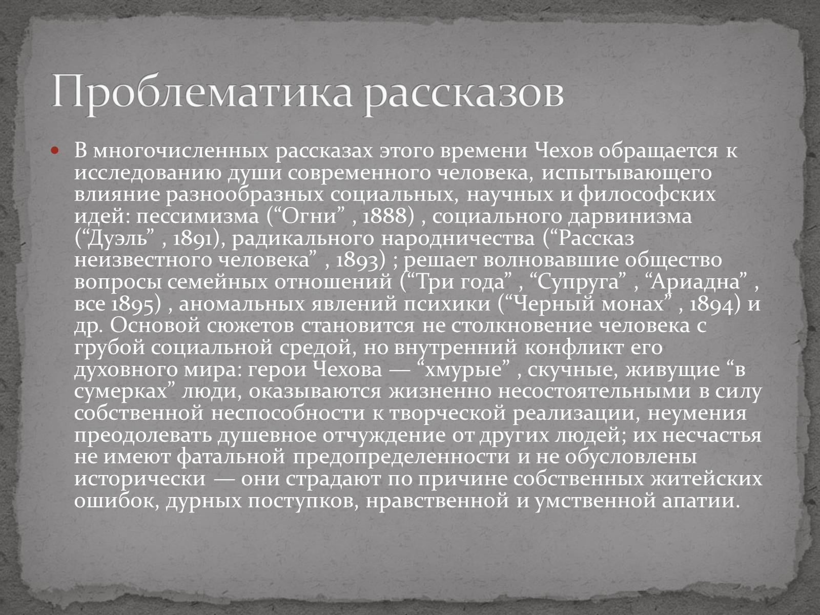 Презентація на тему «Антон Павлович Чехов» (варіант 3) - Слайд #7 Презентація на тему «Антон Павлович Чехов» (варіант 3) - Слайд #7