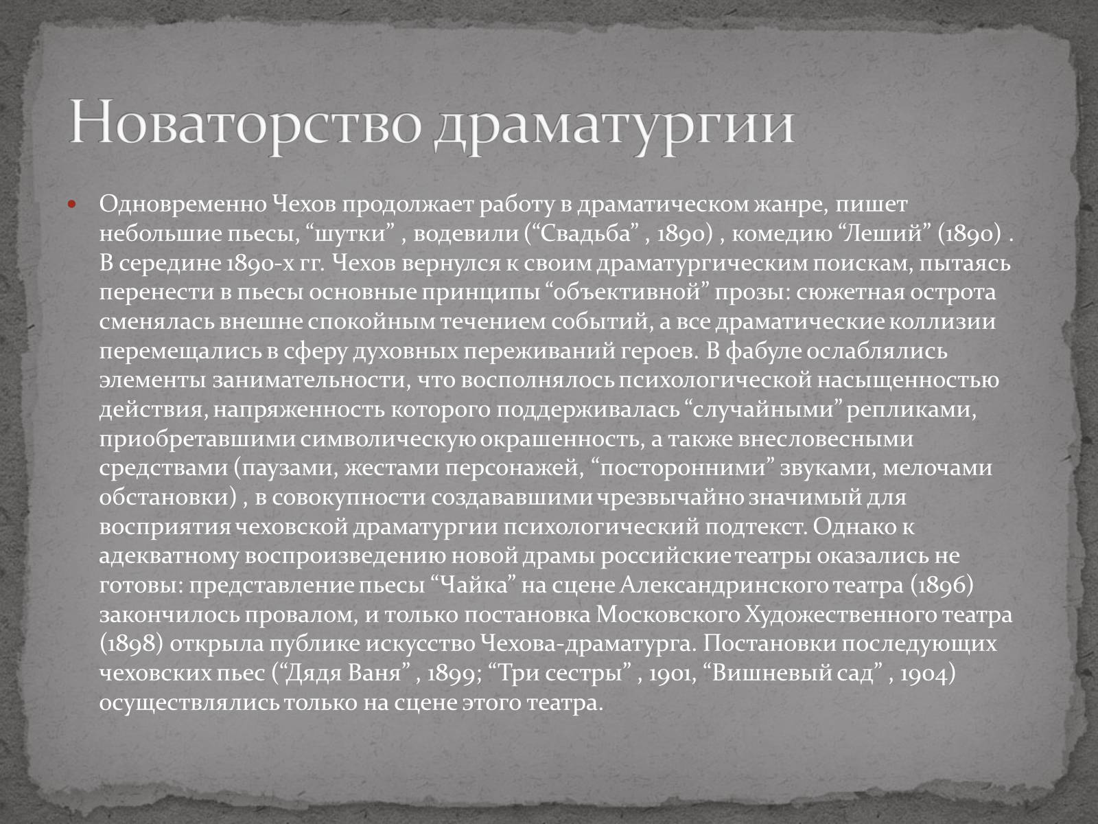 Презентація на тему «Антон Павлович Чехов» (варіант 3) - Слайд #8 Презентація на тему «Антон Павлович Чехов» (варіант 3) - Слайд #8