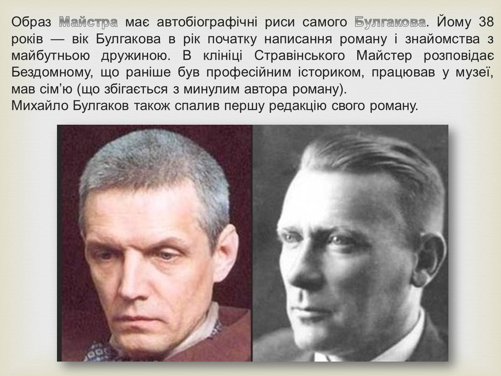 Презентація на тему «Майстер і Маргарита» (варіант 10) - Слайд #12 Презентація на тему «Майстер і Маргарита» (варіант 10) - Слайд #12