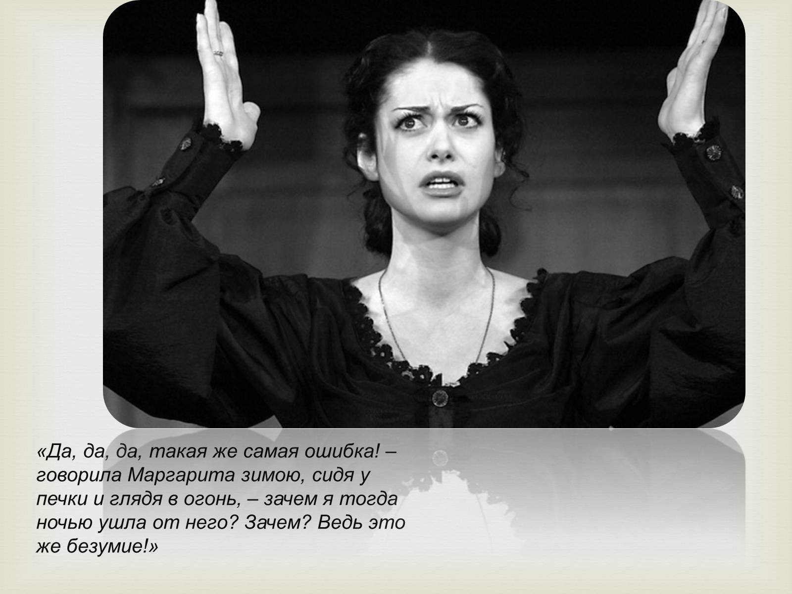Презентація на тему «Майстер і Маргарита» (варіант 10) - Слайд #17 Презентація на тему «Майстер і Маргарита» (варіант 10) - Слайд #17