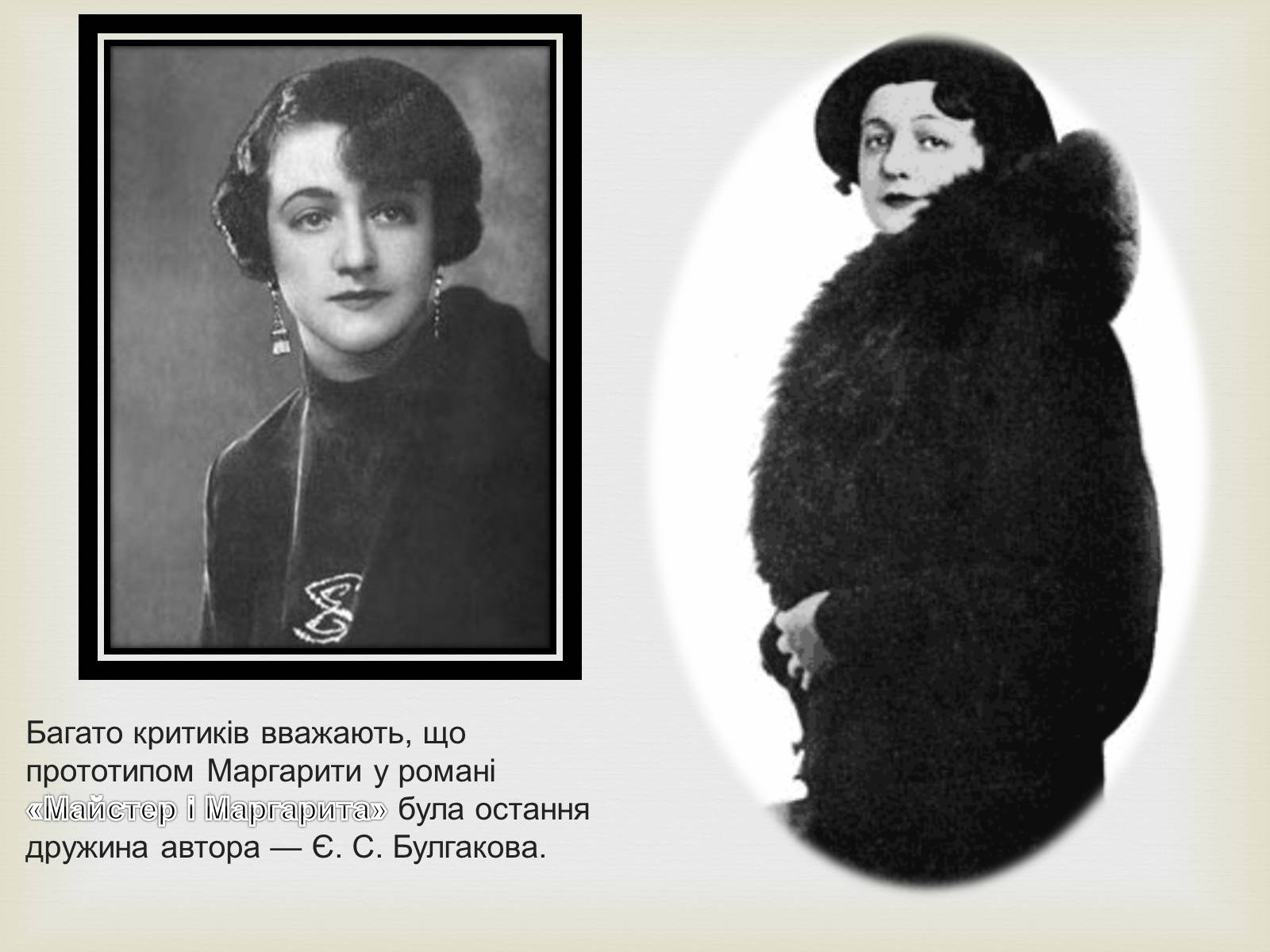 Презентація на тему «Майстер і Маргарита» (варіант 10) - Слайд #23 Презентація на тему «Майстер і Маргарита» (варіант 10) - Слайд #23