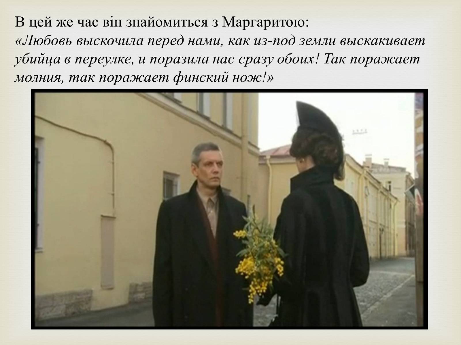 Презентація на тему «Майстер і Маргарита» (варіант 10) - Слайд #5 Презентація на тему «Майстер і Маргарита» (варіант 10) - Слайд #5