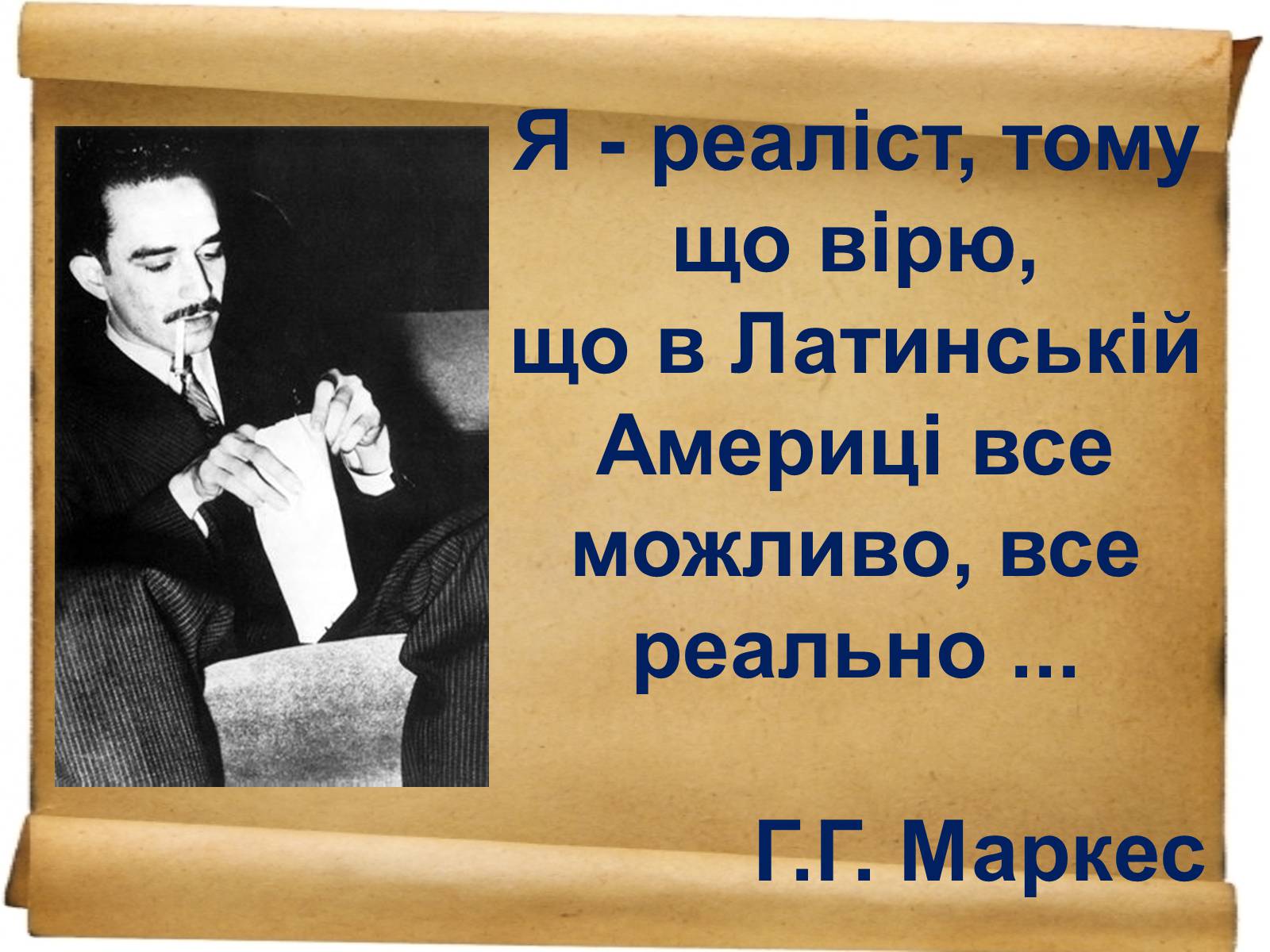 Презентація на тему «Габрієль Гарсія Маркес» (варіант 1) - Слайд #3 Презентація на тему «Габрієль Гарсія Маркес» (варіант 1) - Слайд #3