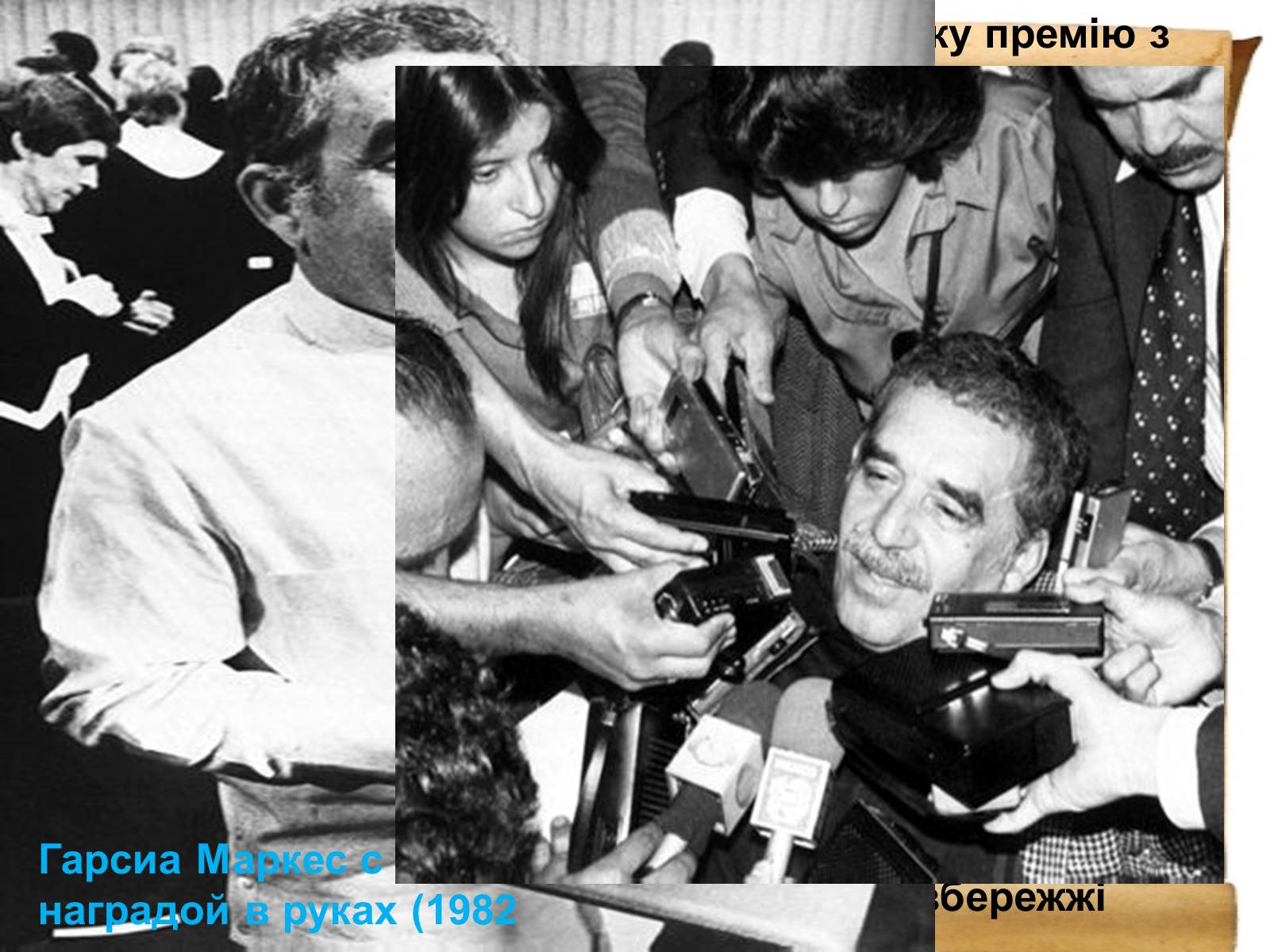 Презентація на тему «Габрієль Гарсія Маркес» (варіант 1) - Слайд #6 Презентація на тему «Габрієль Гарсія Маркес» (варіант 1) - Слайд #6