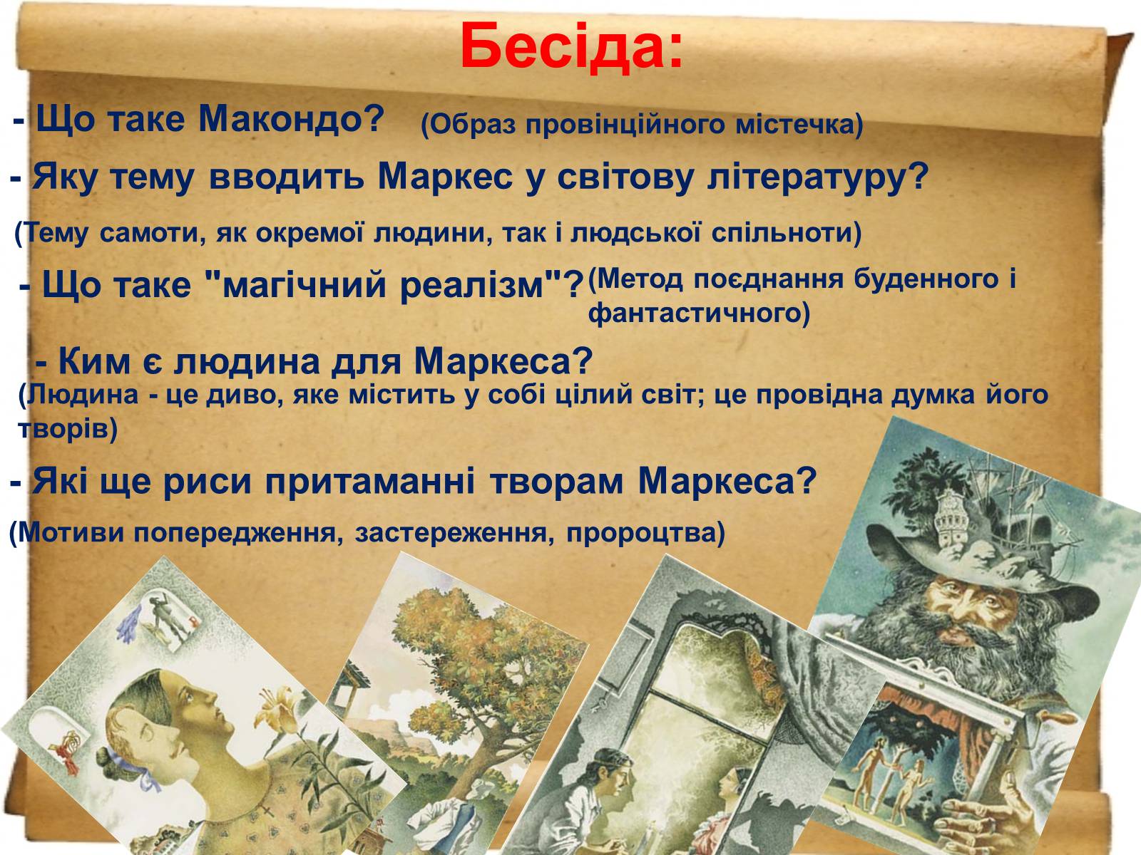 Презентація на тему «Габрієль Гарсія Маркес» (варіант 1) - Слайд #8 Презентація на тему «Габрієль Гарсія Маркес» (варіант 1) - Слайд #8