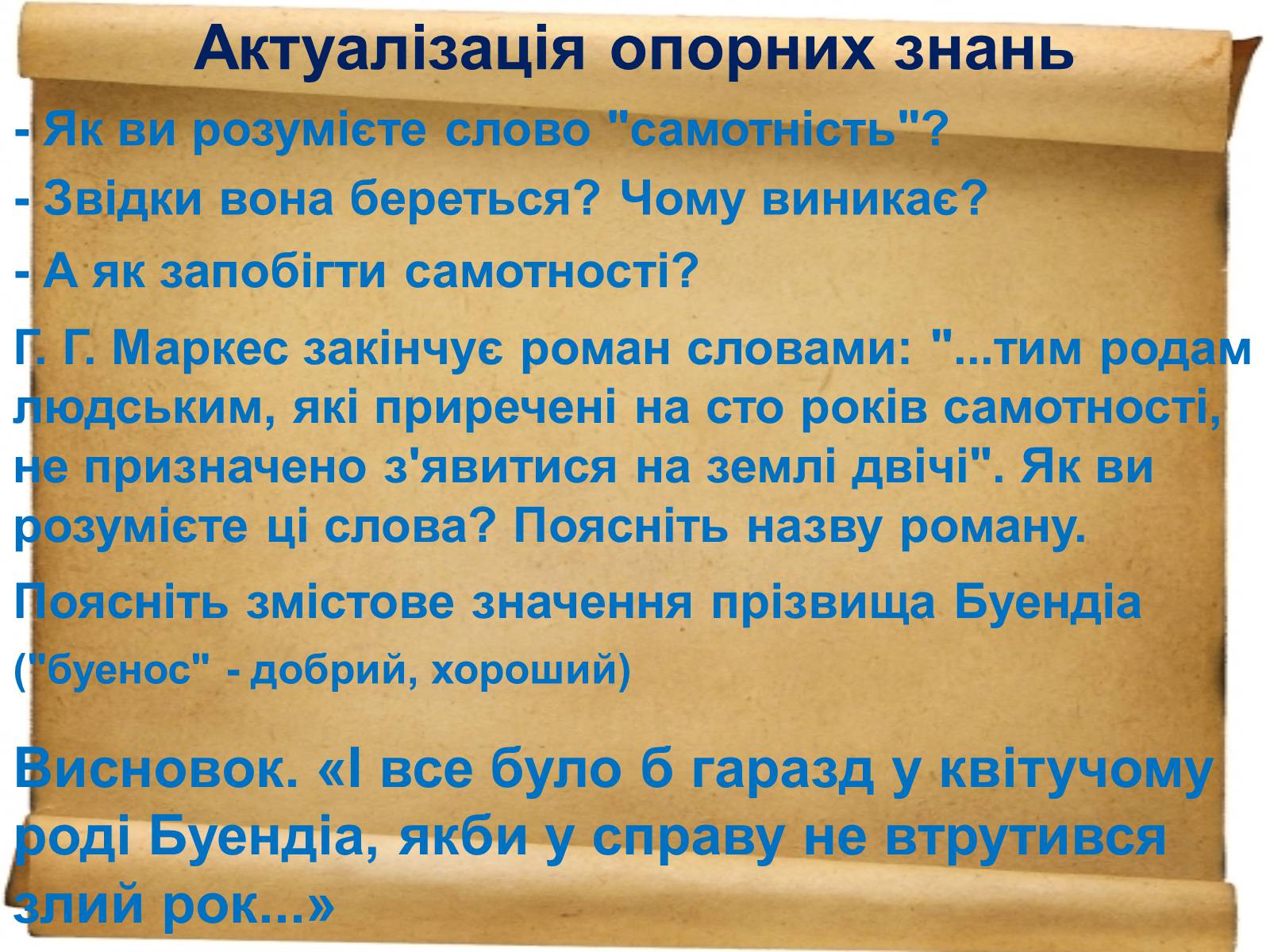 Презентація на тему «Габрієль Гарсія Маркес» (варіант 1) - Слайд #9 Презентація на тему «Габрієль Гарсія Маркес» (варіант 1) - Слайд #9