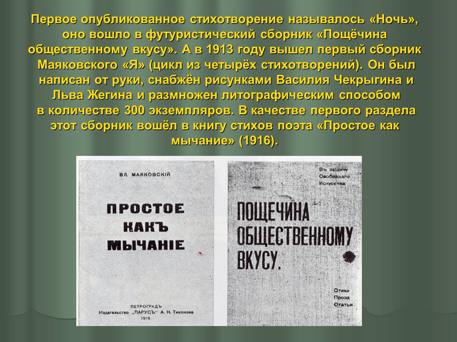 Презентація на тему «Владимир Владимирович Маяковский» (варіант 1) - Слайд #10 Презентація на тему «Владимир Владимирович Маяковский» (варіант 1) - Слайд #10