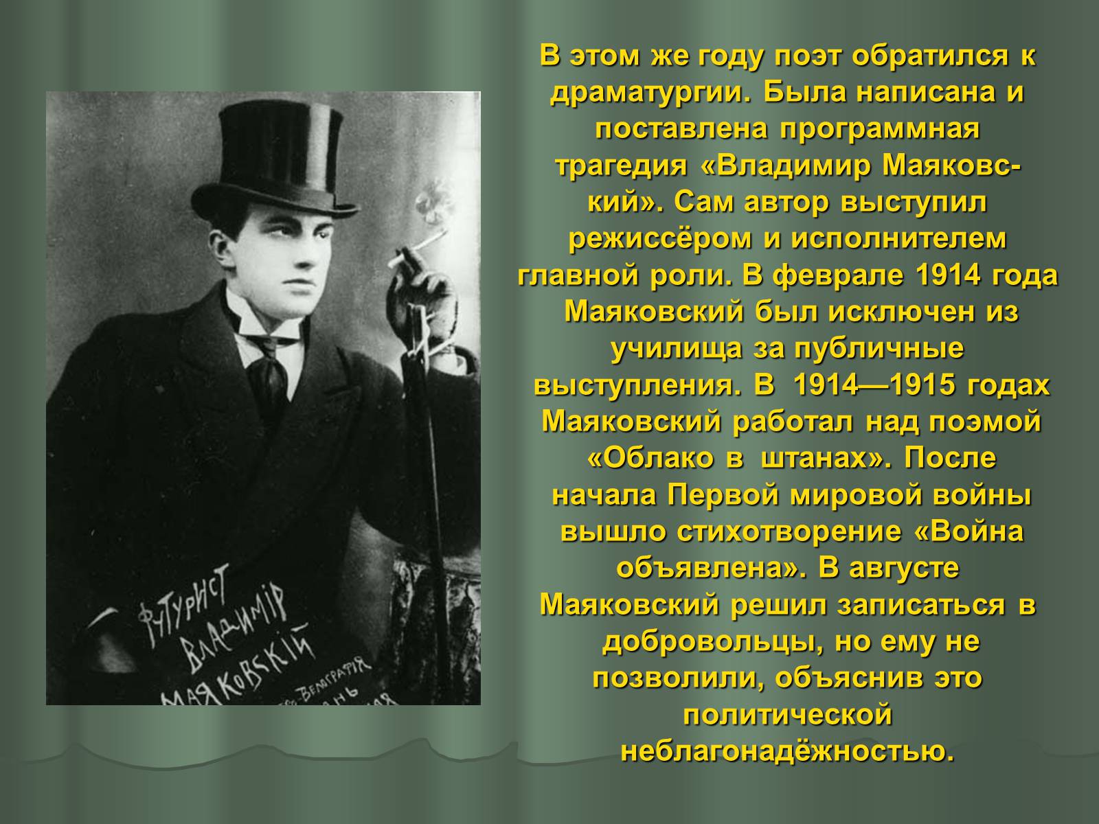 Презентація на тему «Владимир Владимирович Маяковский» (варіант 1) - Слайд #11 Презентація на тему «Владимир Владимирович Маяковский» (варіант 1) - Слайд #11