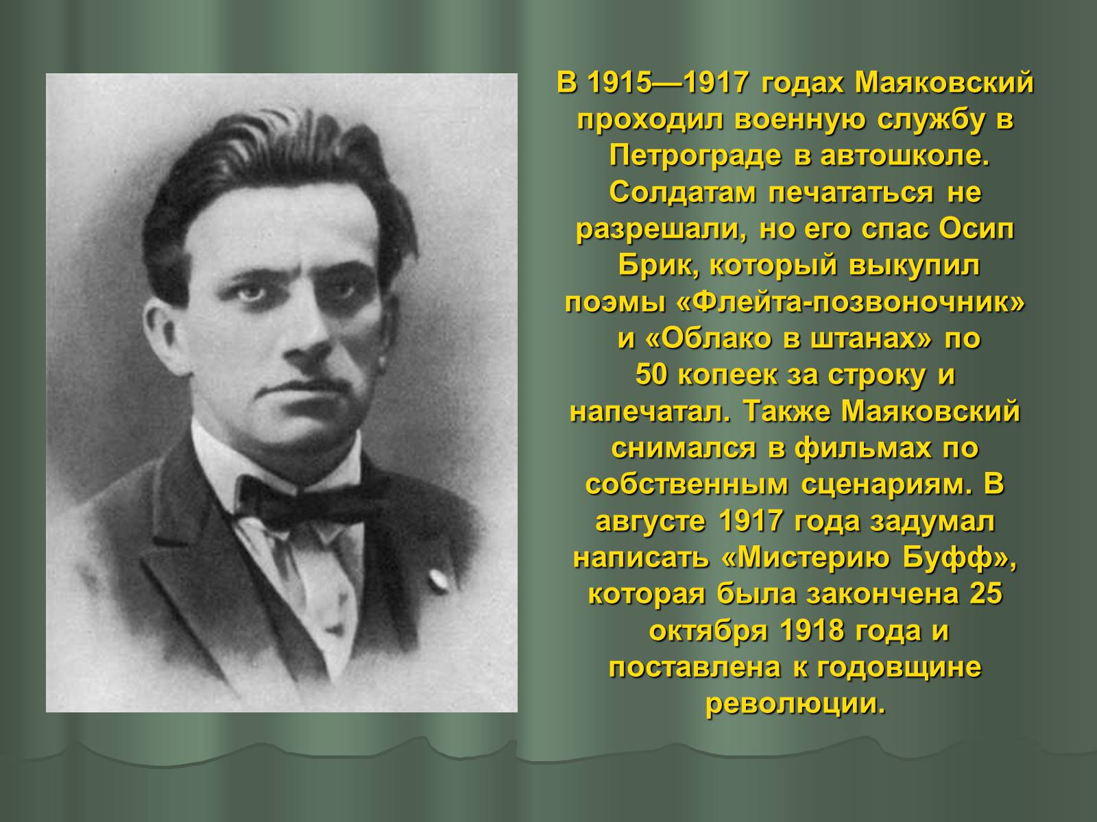 Презентація на тему «Владимир Владимирович Маяковский» (варіант 1) - Слайд #12 Презентація на тему «Владимир Владимирович Маяковский» (варіант 1) - Слайд #12