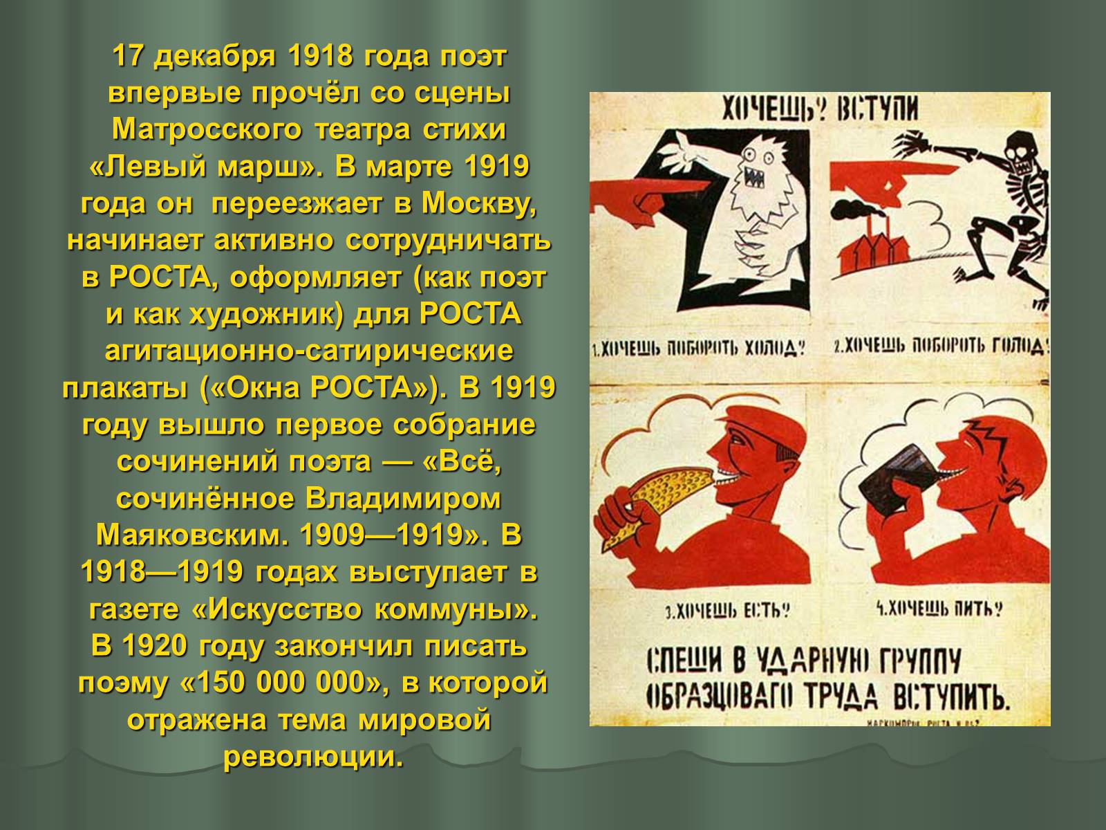 Презентація на тему «Владимир Владимирович Маяковский» (варіант 1) - Слайд #13 Презентація на тему «Владимир Владимирович Маяковский» (варіант 1) - Слайд #13
