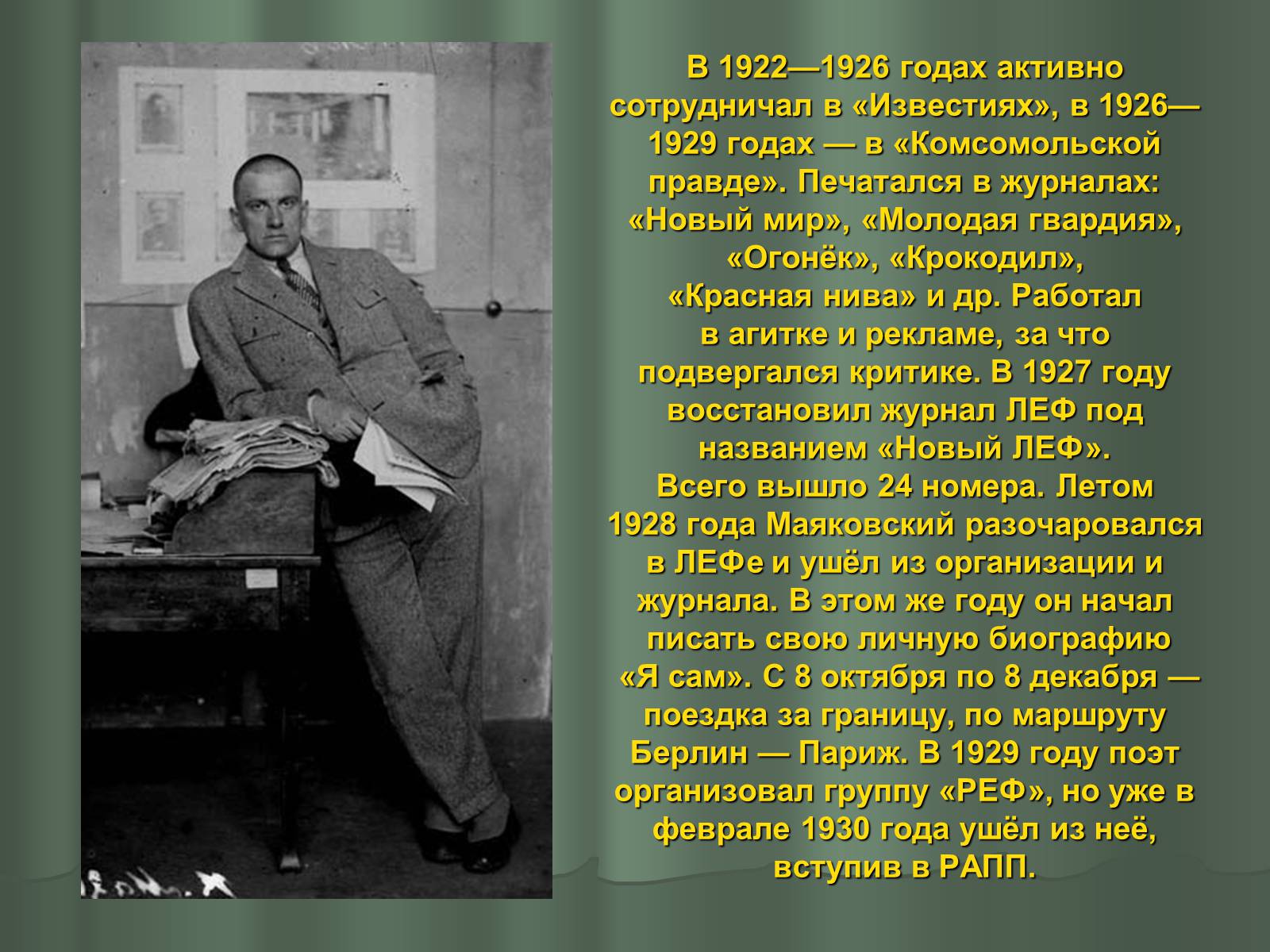 Презентація на тему «Владимир Владимирович Маяковский» (варіант 1) - Слайд #17 Презентація на тему «Владимир Владимирович Маяковский» (варіант 1) - Слайд #17