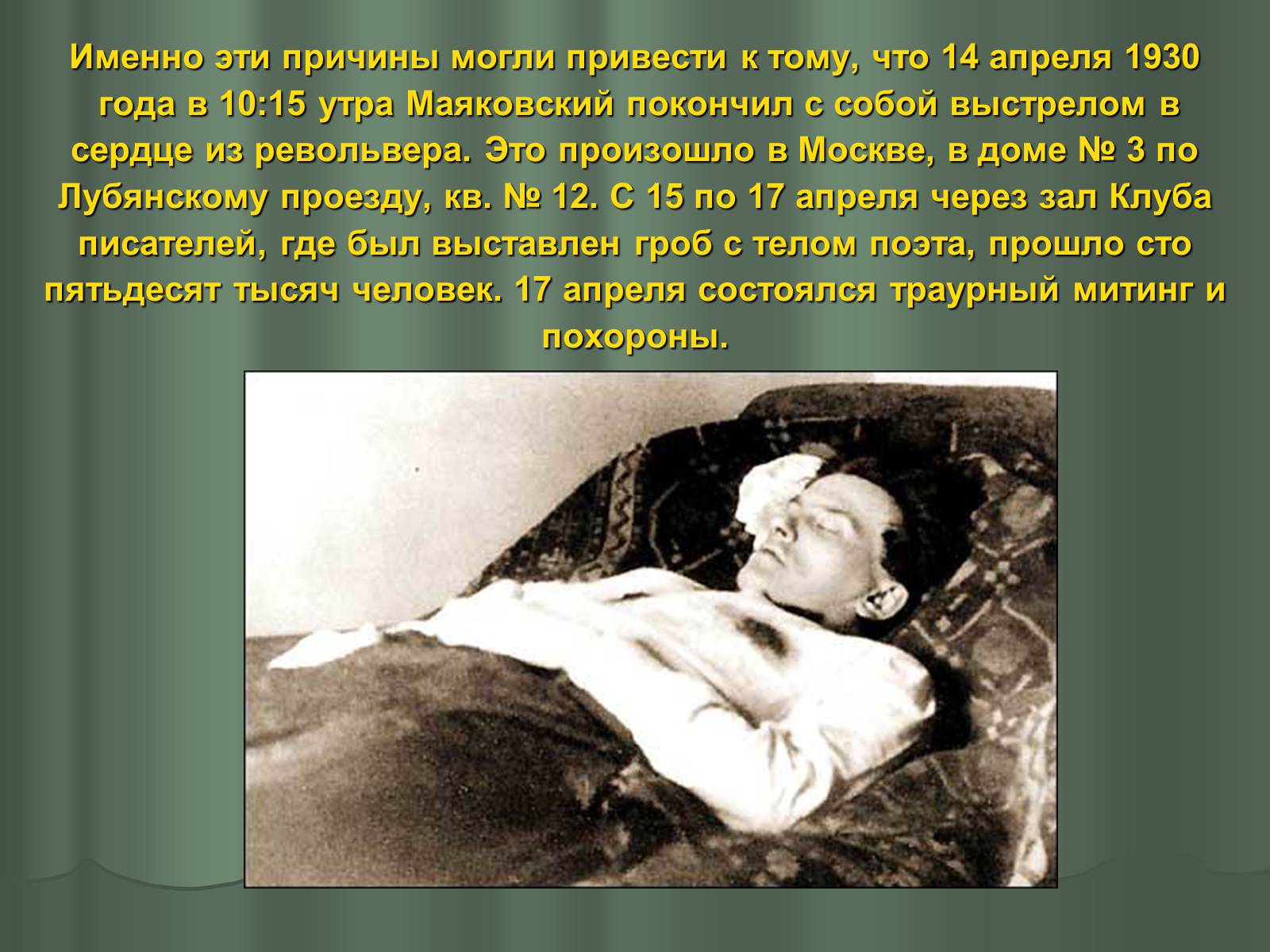 Презентація на тему «Владимир Владимирович Маяковский» (варіант 1) - Слайд #19 Презентація на тему «Владимир Владимирович Маяковский» (варіант 1) - Слайд #19