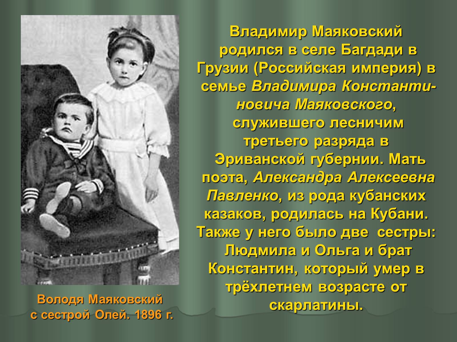 Презентація на тему «Владимир Владимирович Маяковский» (варіант 1) - Слайд #2 Презентація на тему «Владимир Владимирович Маяковский» (варіант 1) - Слайд #2