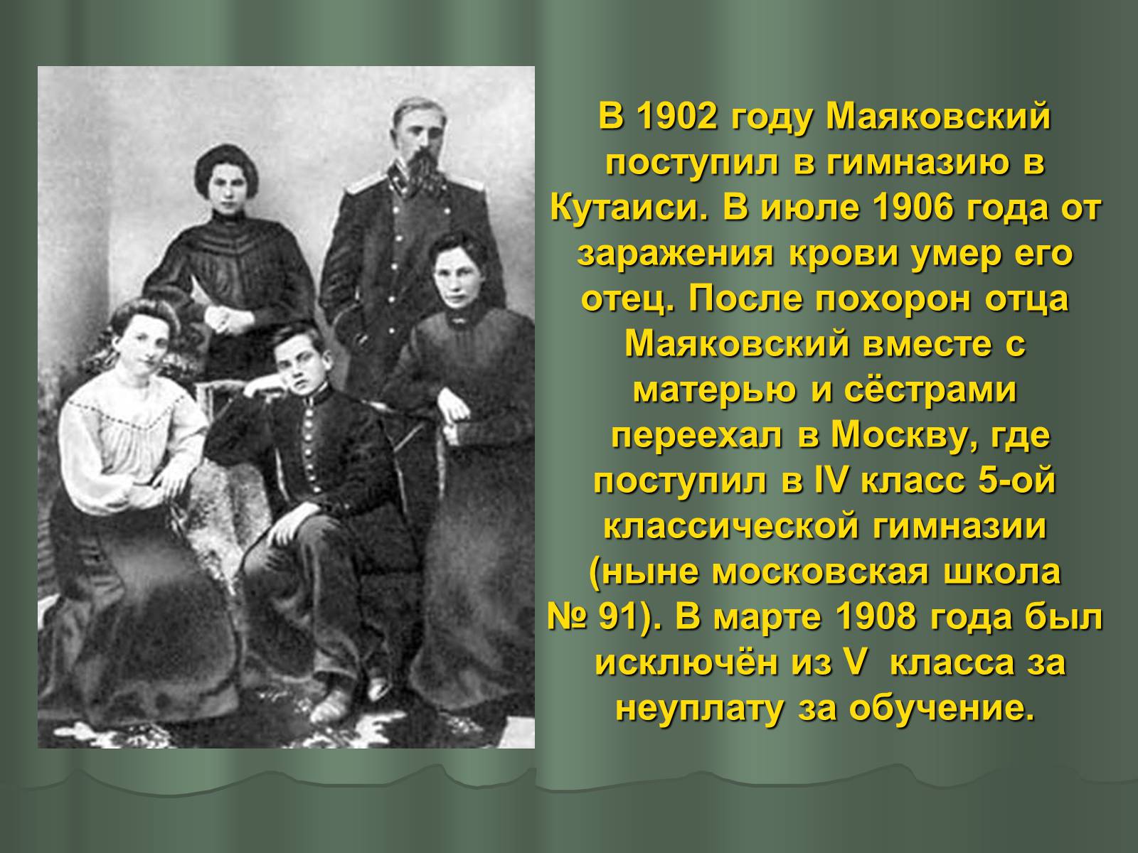 Презентація на тему «Владимир Владимирович Маяковский» (варіант 1) - Слайд #6 Презентація на тему «Владимир Владимирович Маяковский» (варіант 1) - Слайд #6
