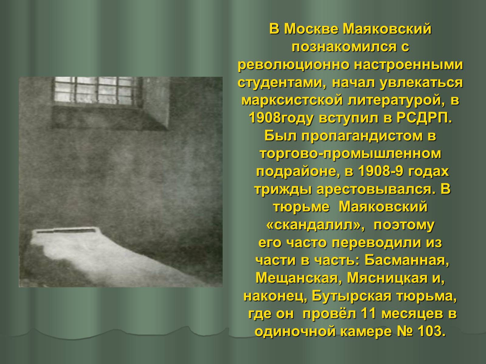 Презентація на тему «Владимир Владимирович Маяковский» (варіант 1) - Слайд #8 Презентація на тему «Владимир Владимирович Маяковский» (варіант 1) - Слайд #8