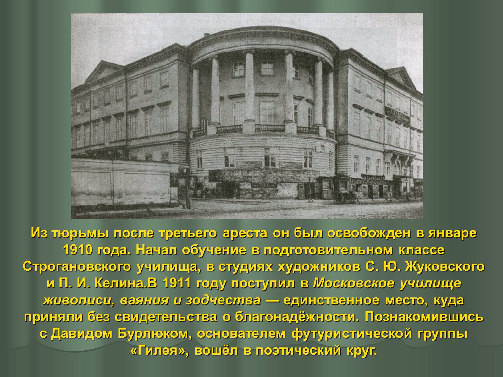 Презентація на тему «Владимир Владимирович Маяковский» (варіант 1) - Слайд #9 Презентація на тему «Владимир Владимирович Маяковский» (варіант 1) - Слайд #9
