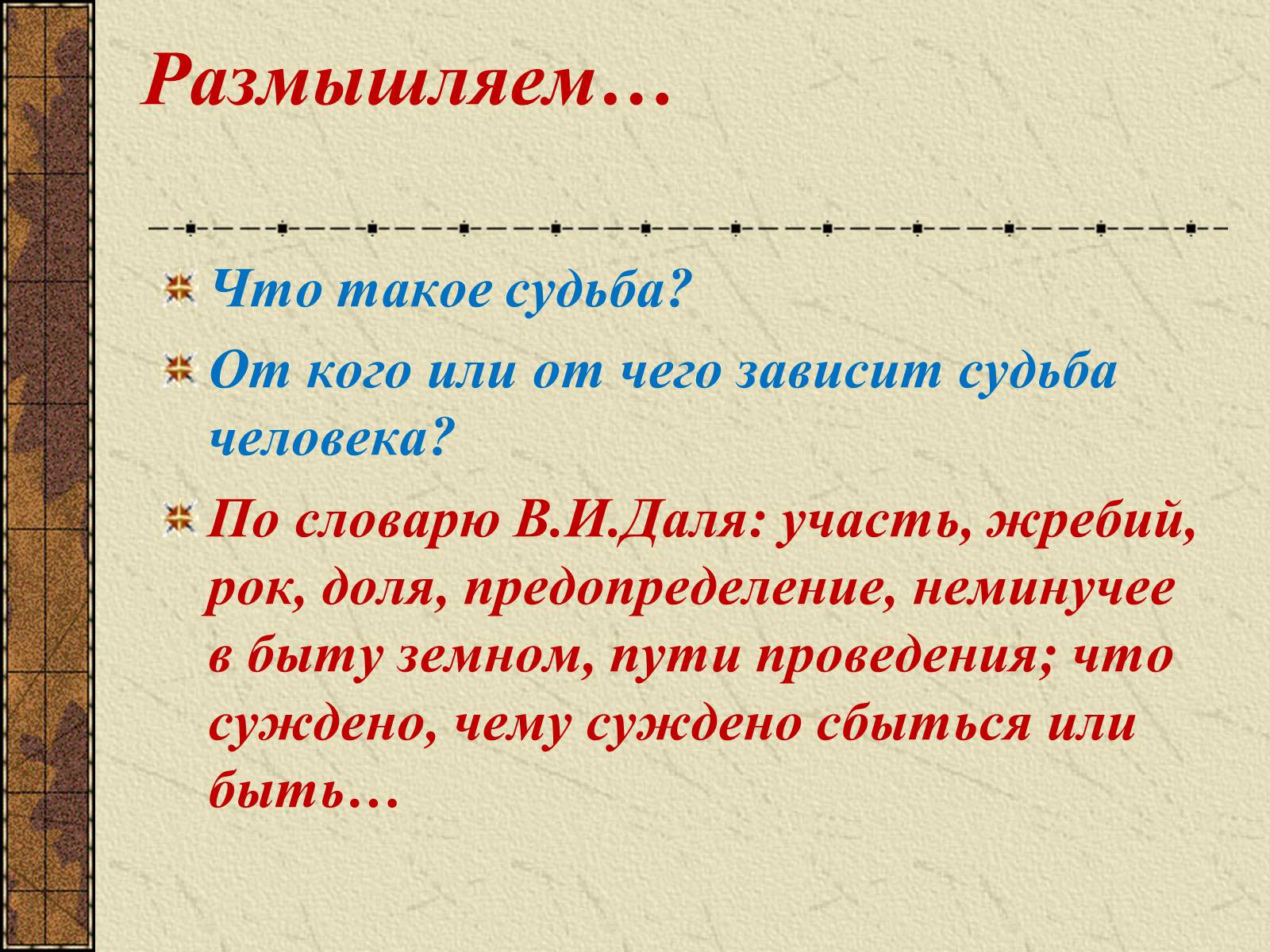 Презентація на тему «Тема судьбы в балладе А.С. Пушкина «Песнь о вещем Олеге»» - Слайд #13 Презентація на тему «Тема судьбы в балладе А.С. Пушкина «Песнь о вещем Олеге»» - Слайд #13