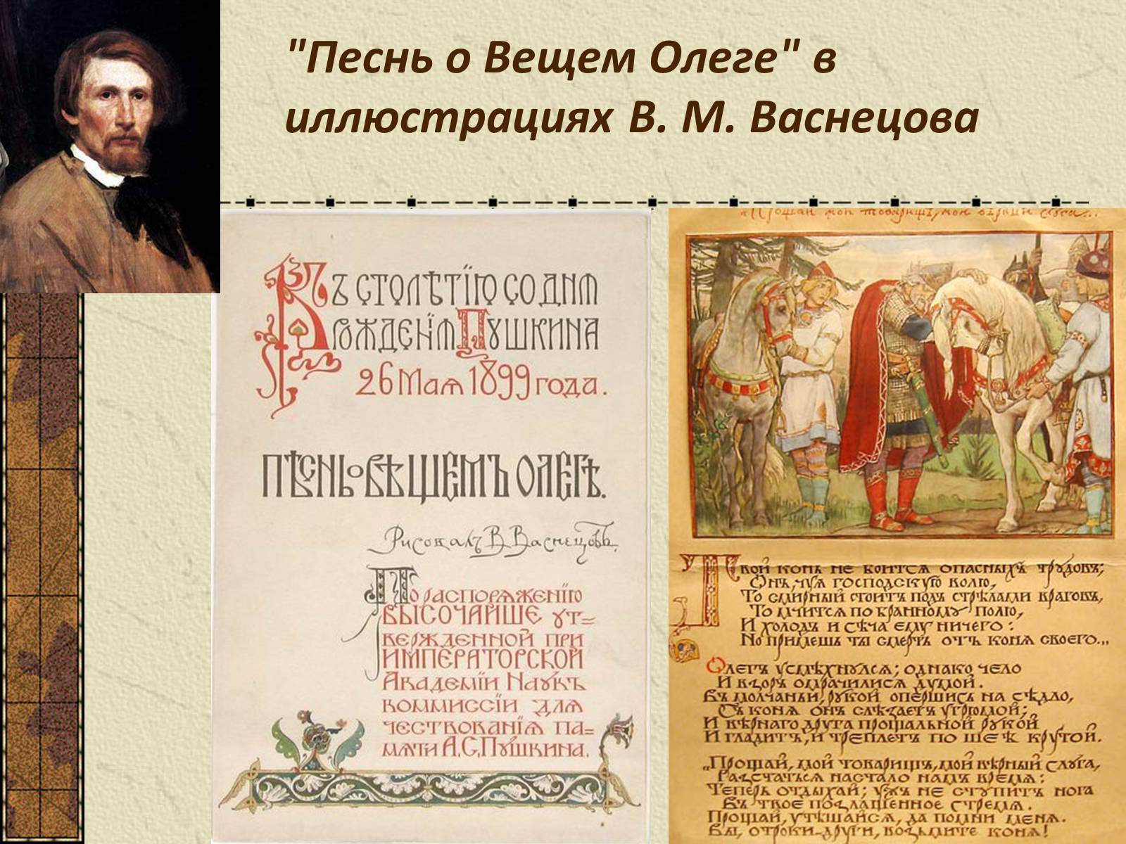 Презентація на тему «Тема судьбы в балладе А.С. Пушкина «Песнь о вещем Олеге»» - Слайд #15 Презентація на тему «Тема судьбы в балладе А.С. Пушкина «Песнь о вещем Олеге»» - Слайд #15