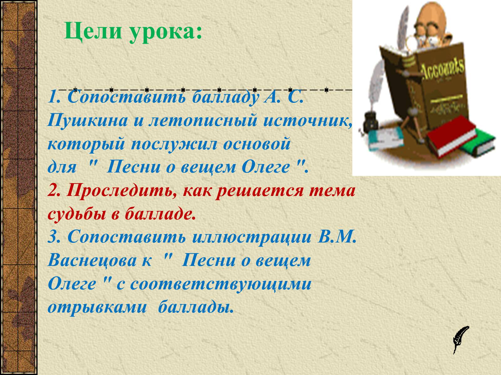 Презентація на тему «Тема судьбы в балладе А.С. Пушкина «Песнь о вещем Олеге»» - Слайд #2 Презентація на тему «Тема судьбы в балладе А.С. Пушкина «Песнь о вещем Олеге»» - Слайд #2
