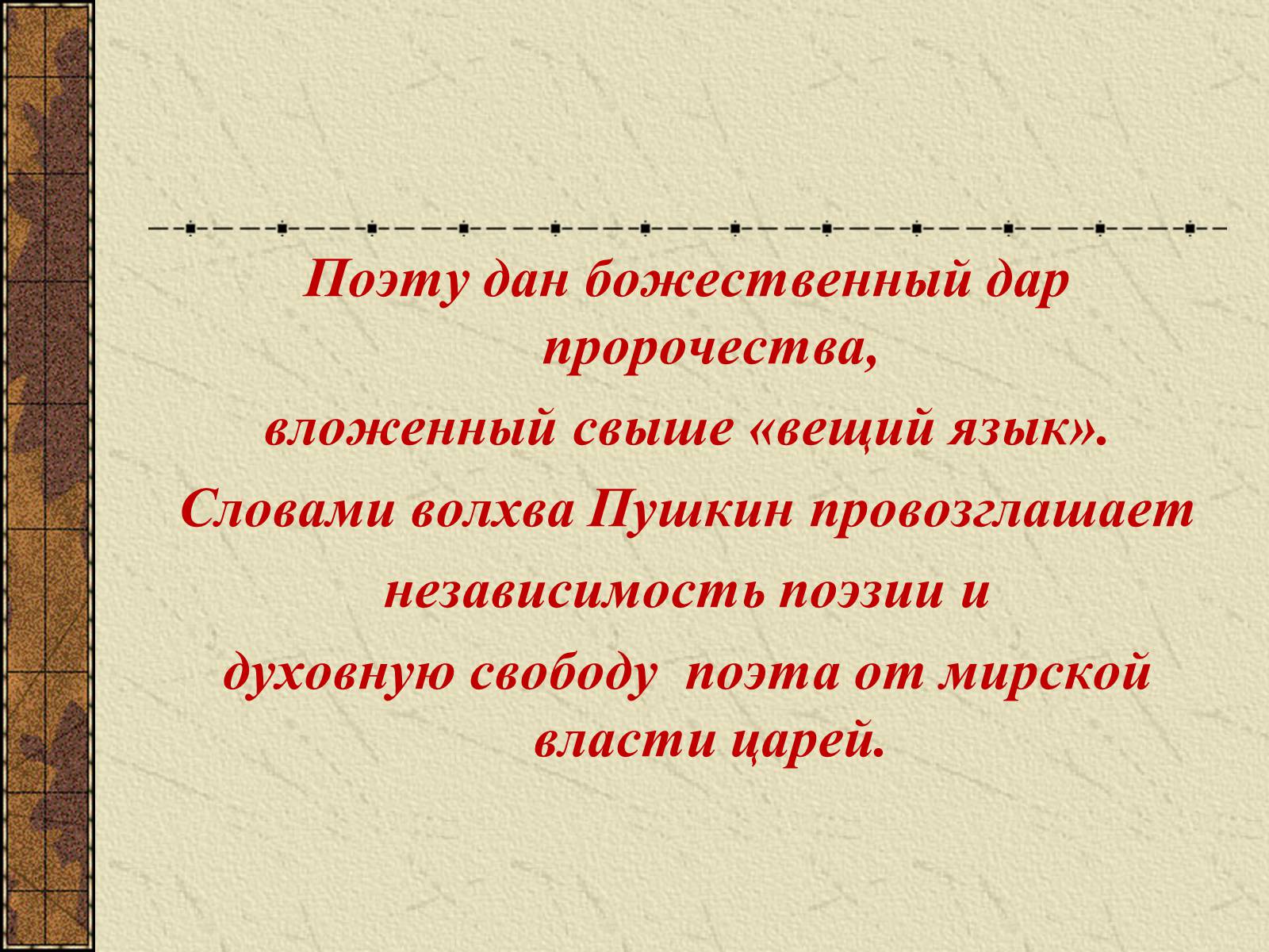 Презентація на тему «Тема судьбы в балладе А.С. Пушкина «Песнь о вещем Олеге»» - Слайд #21 Презентація на тему «Тема судьбы в балладе А.С. Пушкина «Песнь о вещем Олеге»» - Слайд #21