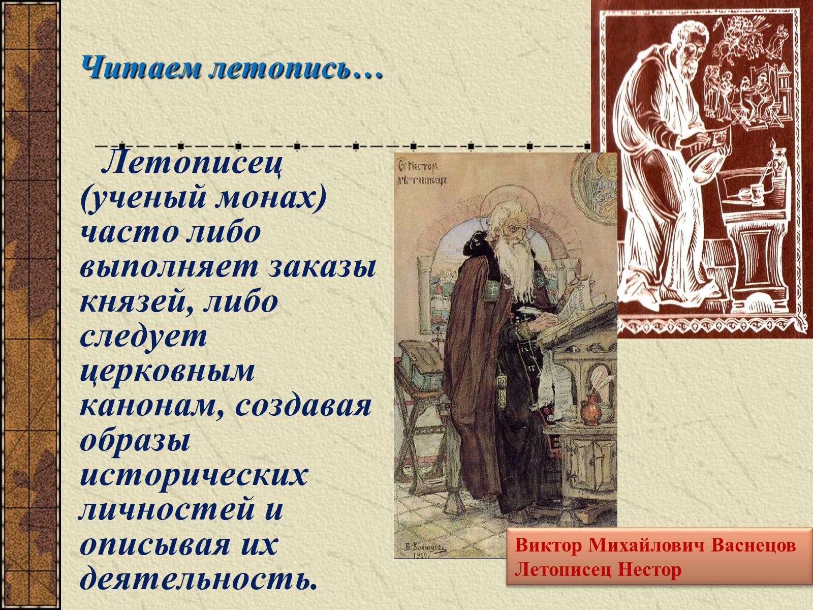 Презентація на тему «Тема судьбы в балладе А.С. Пушкина «Песнь о вещем Олеге»» - Слайд #3 Презентація на тему «Тема судьбы в балладе А.С. Пушкина «Песнь о вещем Олеге»» - Слайд #3