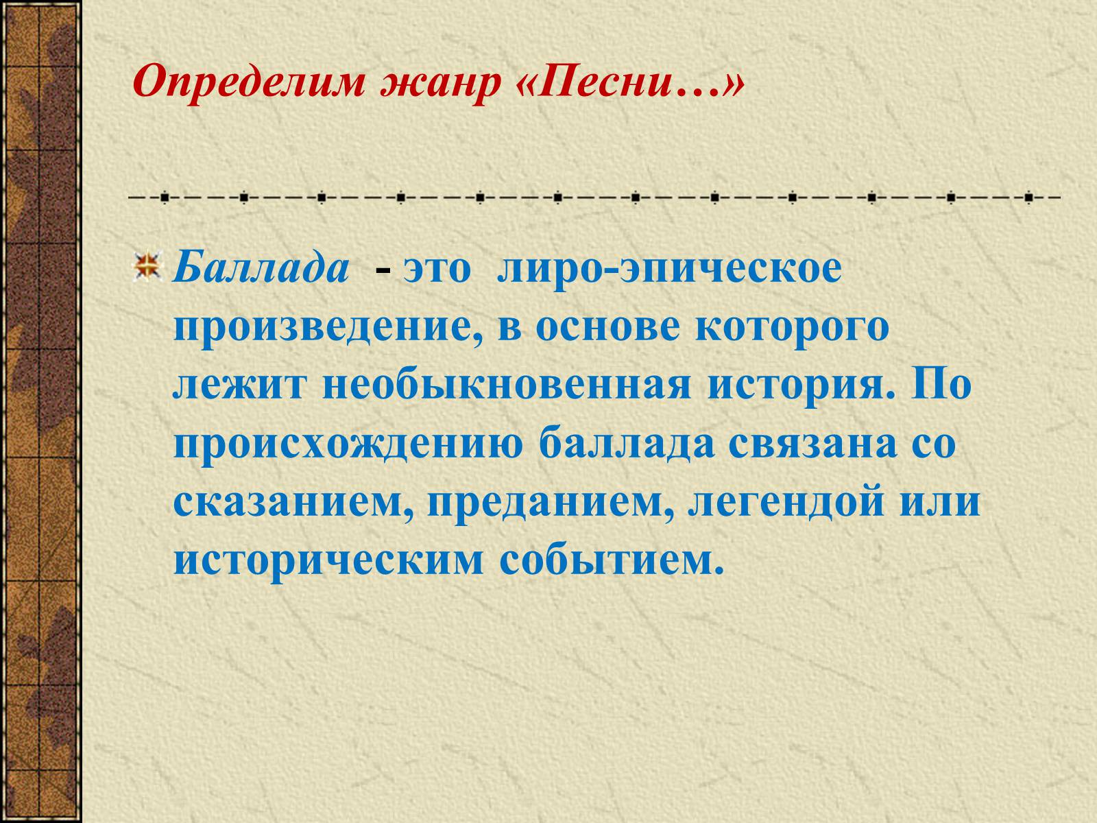 Презентація на тему «Тема судьбы в балладе А.С. Пушкина «Песнь о вещем Олеге»» - Слайд #5 Презентація на тему «Тема судьбы в балладе А.С. Пушкина «Песнь о вещем Олеге»» - Слайд #5