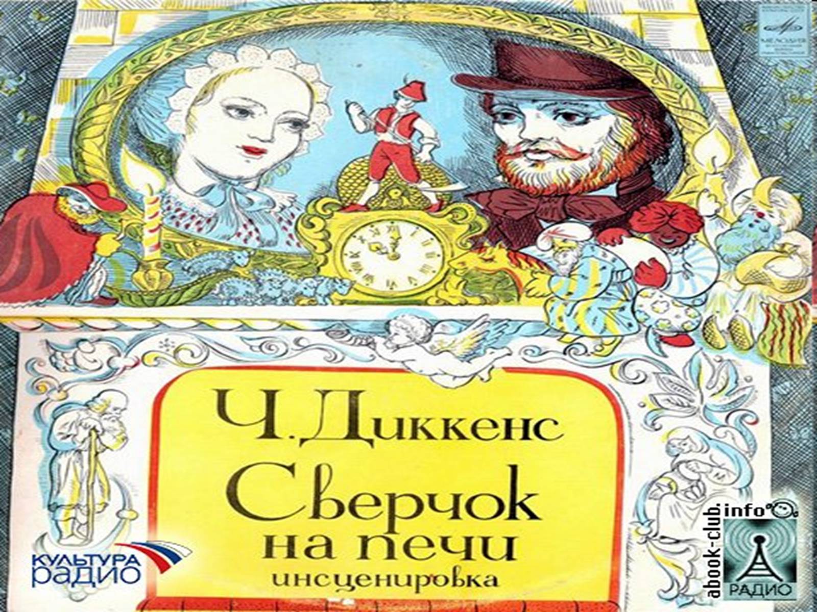 Презентація на тему «Чарльз Диккенс» (варіант 2) - Слайд #13 Презентація на тему «Чарльз Диккенс» (варіант 2) - Слайд #13