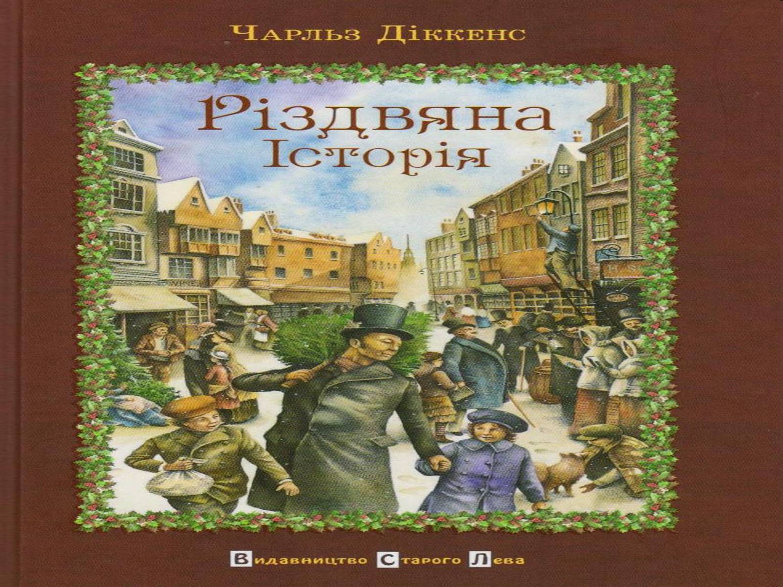 Презентація на тему «Чарльз Диккенс» (варіант 2) - Слайд #9 Презентація на тему «Чарльз Диккенс» (варіант 2) - Слайд #9