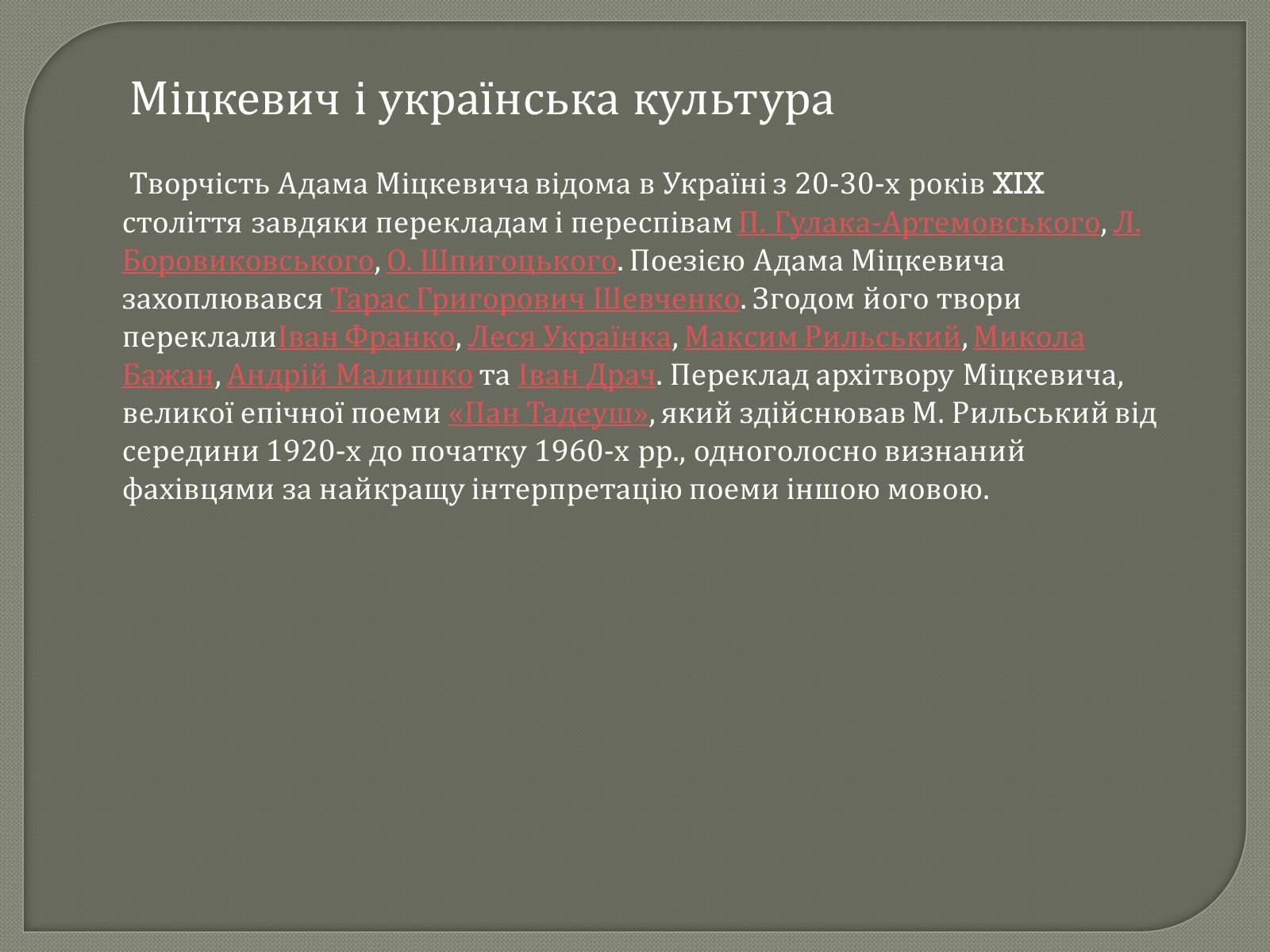 Презентація на тему «Адам Міцкевич» (варіант 3) - Слайд #8