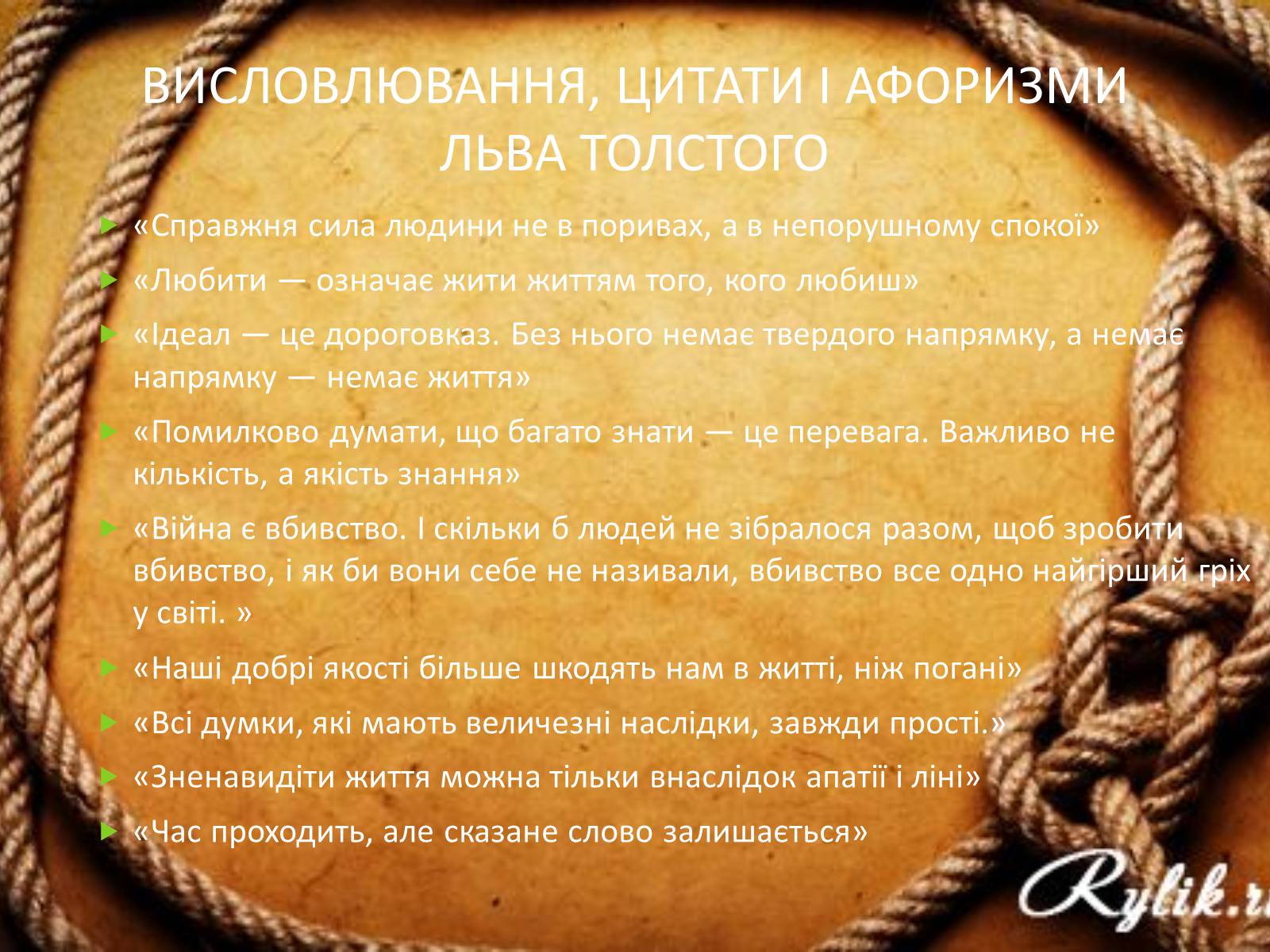 Презентація на тему «Лев Миколайович Толстой» (варіант 3) - Слайд #10 Презентація на тему «Лев Миколайович Толстой» (варіант 3) - Слайд #10