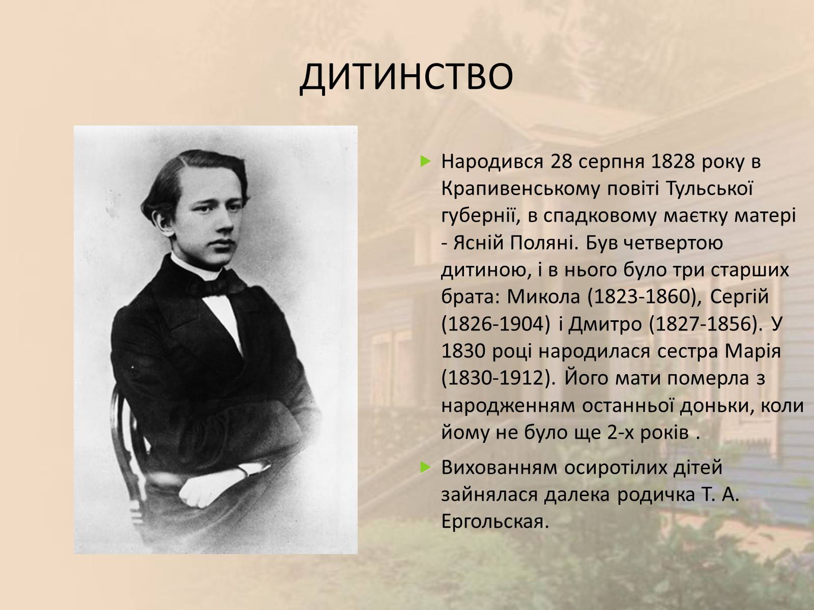 Презентація на тему «Лев Миколайович Толстой» (варіант 3) - Слайд #2 Презентація на тему «Лев Миколайович Толстой» (варіант 3) - Слайд #2