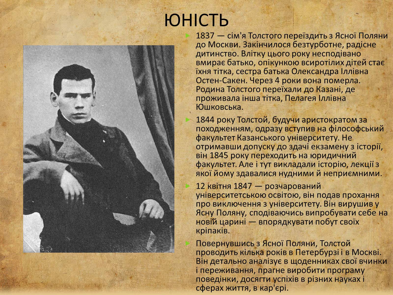 Презентація на тему «Лев Миколайович Толстой» (варіант 3) - Слайд #3 Презентація на тему «Лев Миколайович Толстой» (варіант 3) - Слайд #3