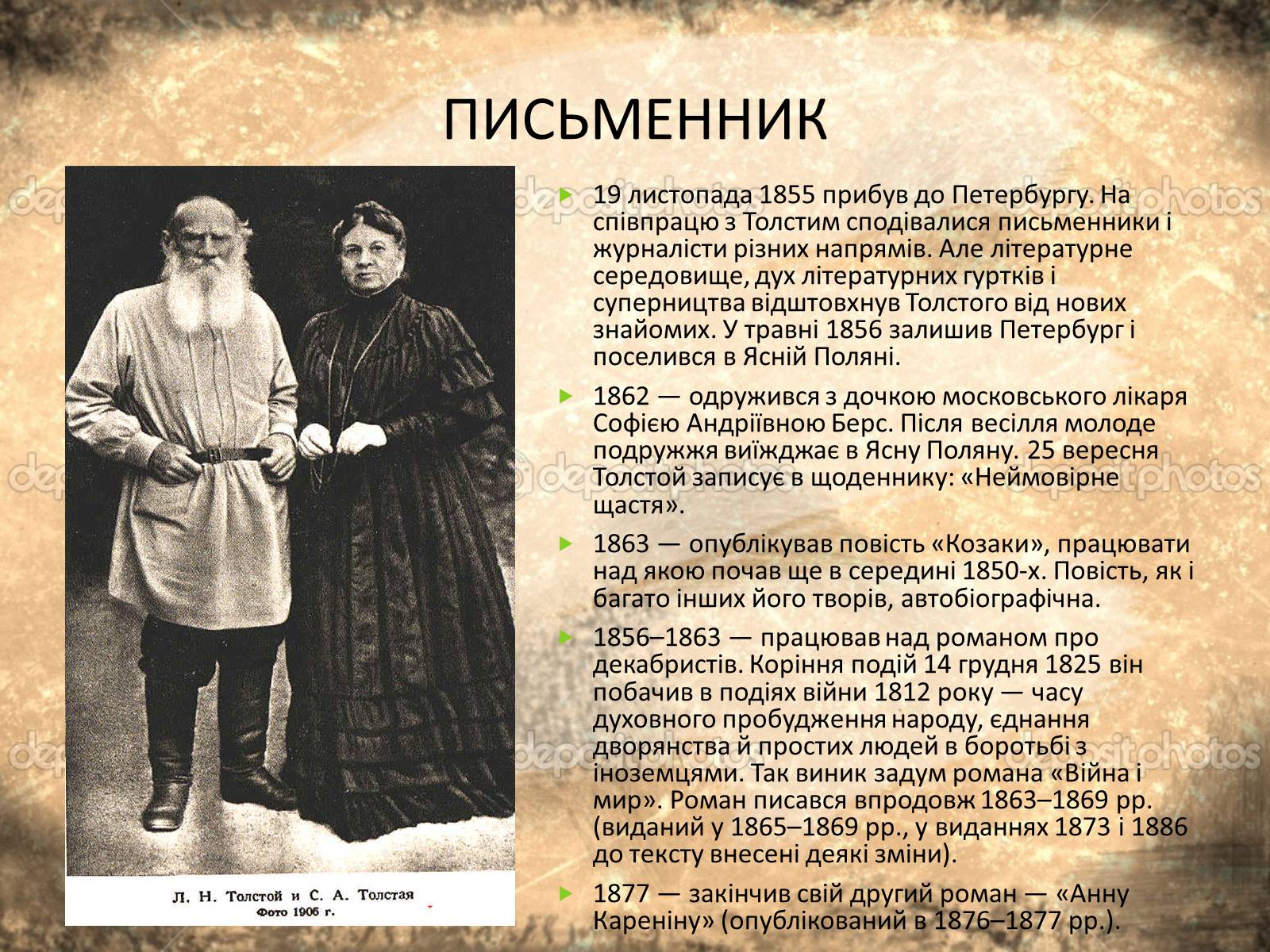 Презентація на тему «Лев Миколайович Толстой» (варіант 3) - Слайд #4 Презентація на тему «Лев Миколайович Толстой» (варіант 3) - Слайд #4
