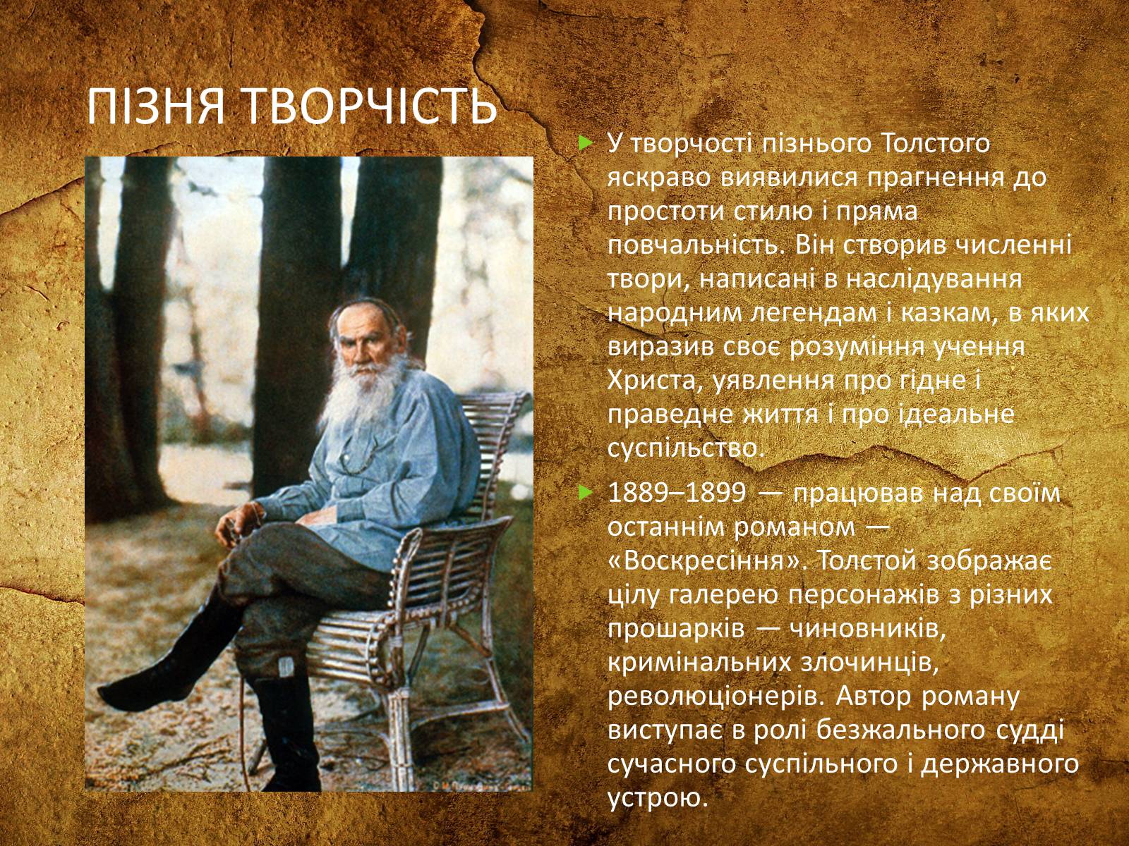 Презентація на тему «Лев Миколайович Толстой» (варіант 3) - Слайд #5 Презентація на тему «Лев Миколайович Толстой» (варіант 3) - Слайд #5