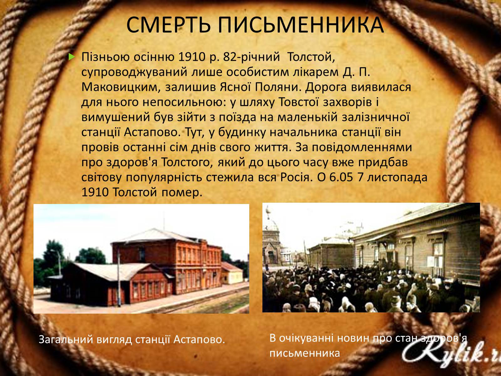 Презентація на тему «Лев Миколайович Толстой» (варіант 3) - Слайд #6 Презентація на тему «Лев Миколайович Толстой» (варіант 3) - Слайд #6