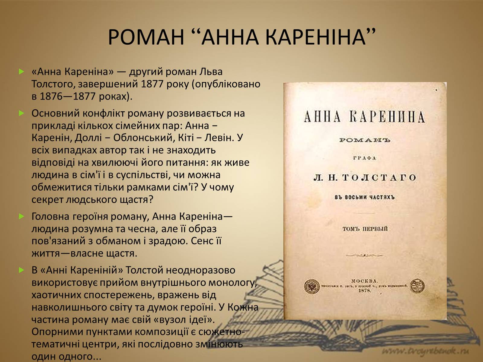 Презентація на тему «Лев Миколайович Толстой» (варіант 3) - Слайд #8 Презентація на тему «Лев Миколайович Толстой» (варіант 3) - Слайд #8