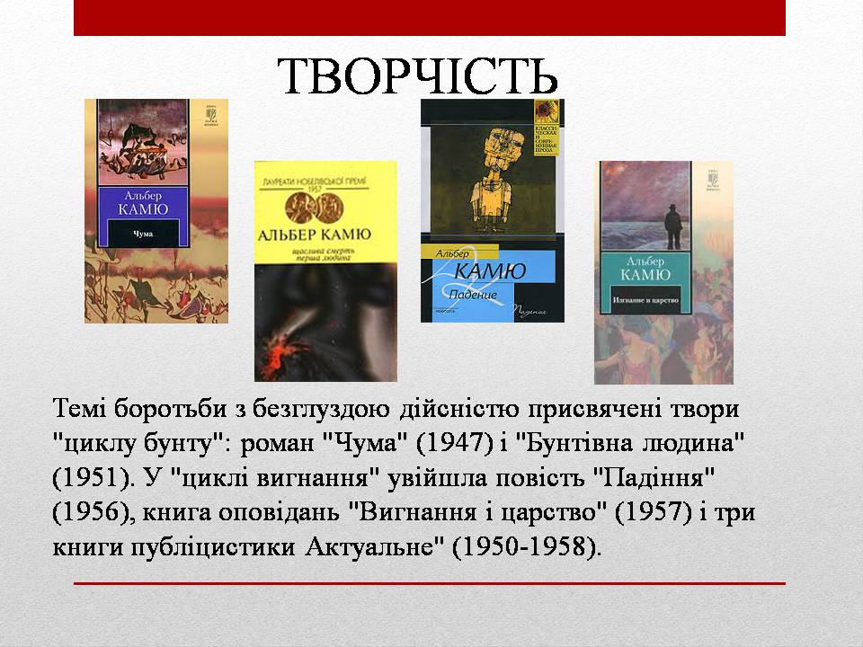 Презентація на тему «Альбер Камю» (варіант 13) - Слайд #10 Презентація на тему «Альбер Камю» (варіант 13) - Слайд #10
